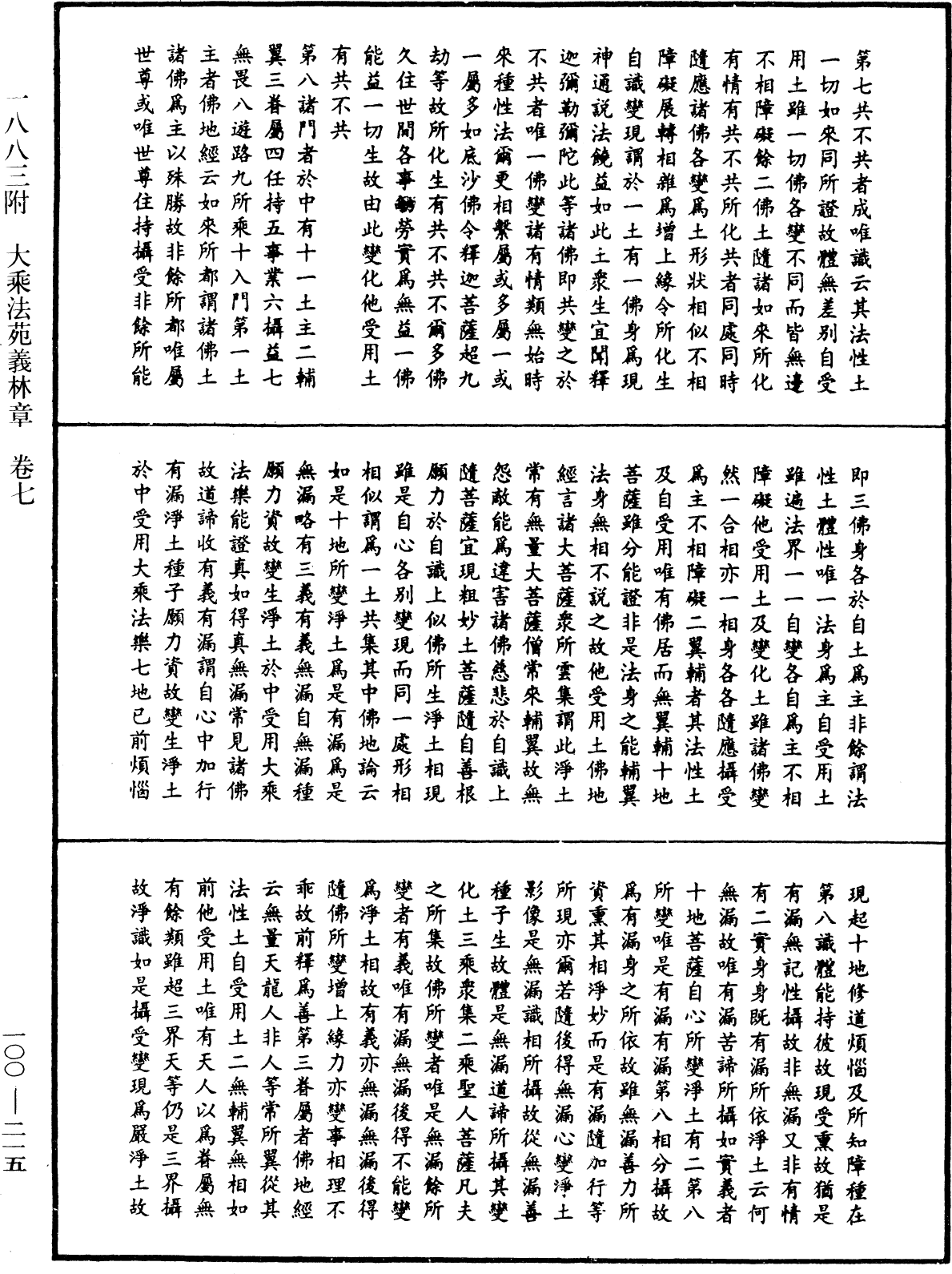 File:《中華大藏經》 第100冊 第215頁.png
