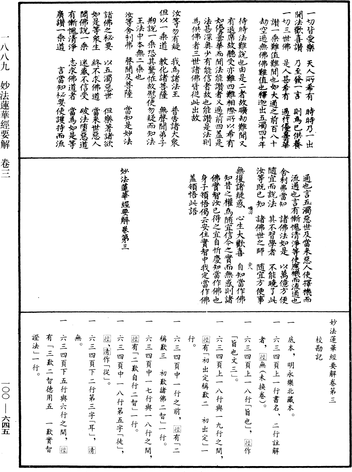 File:《中華大藏經》 第100冊 第645頁.png