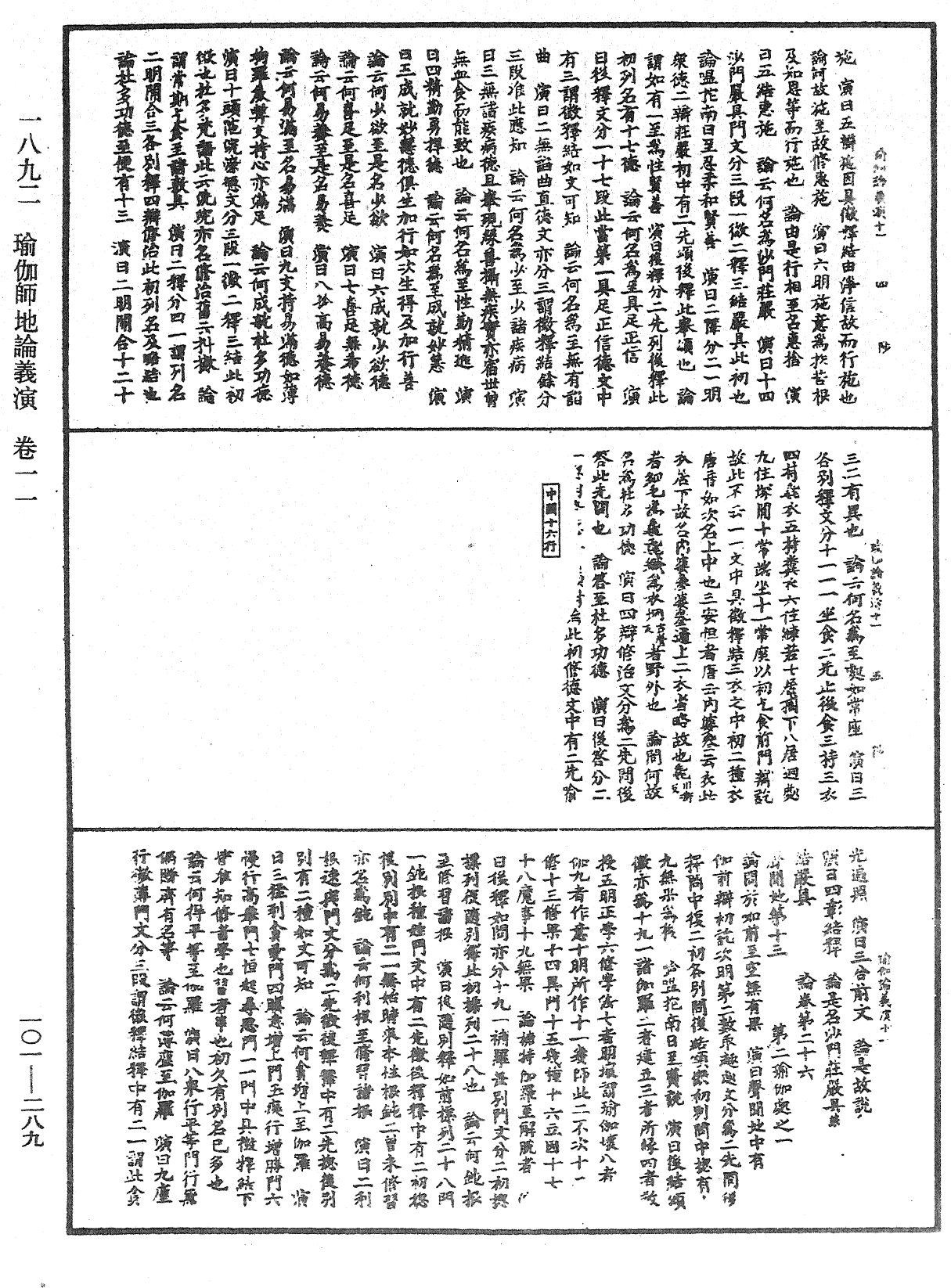瑜伽师地论义演《中华大藏经》_第101册_第289页