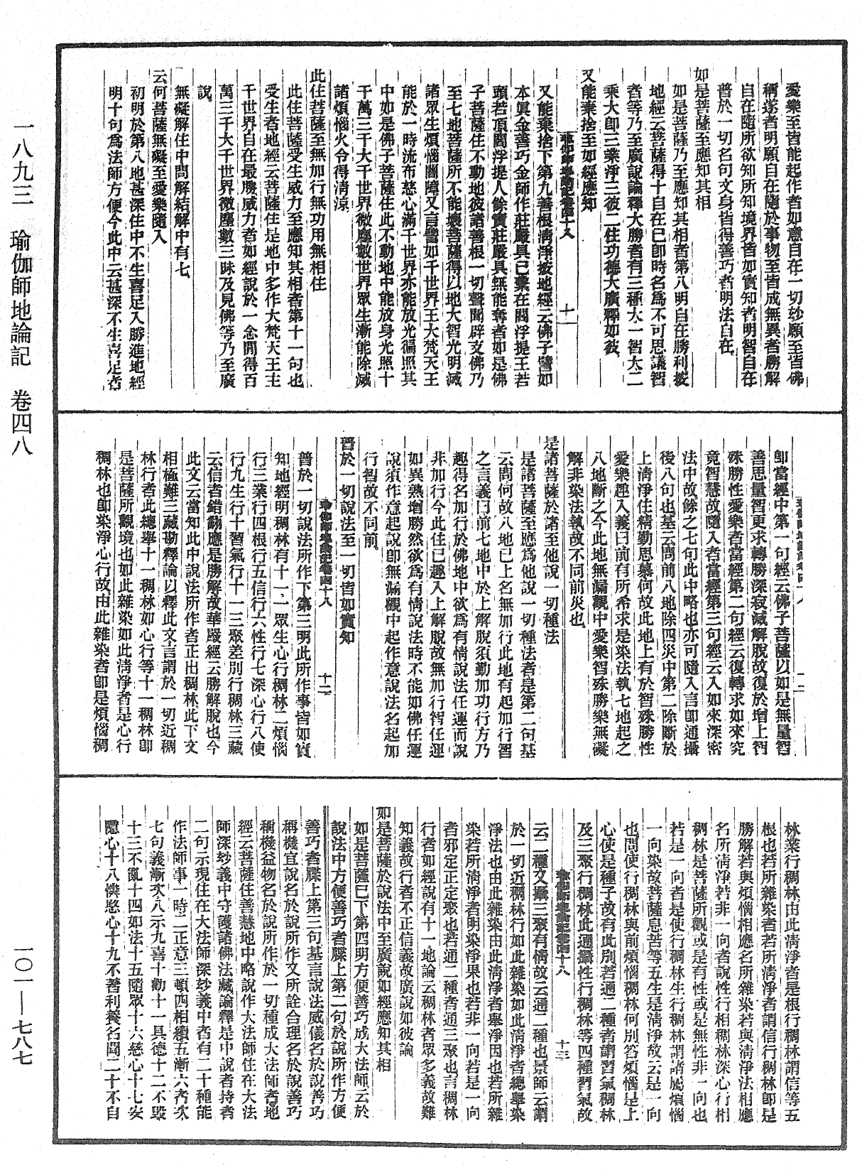 File:《中華大藏經》 第101冊 第787頁.png