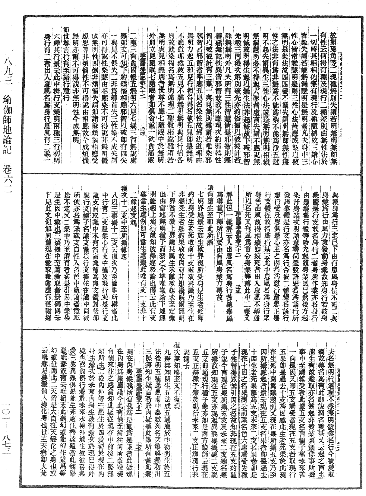 File:《中華大藏經》 第101冊 第873頁.png