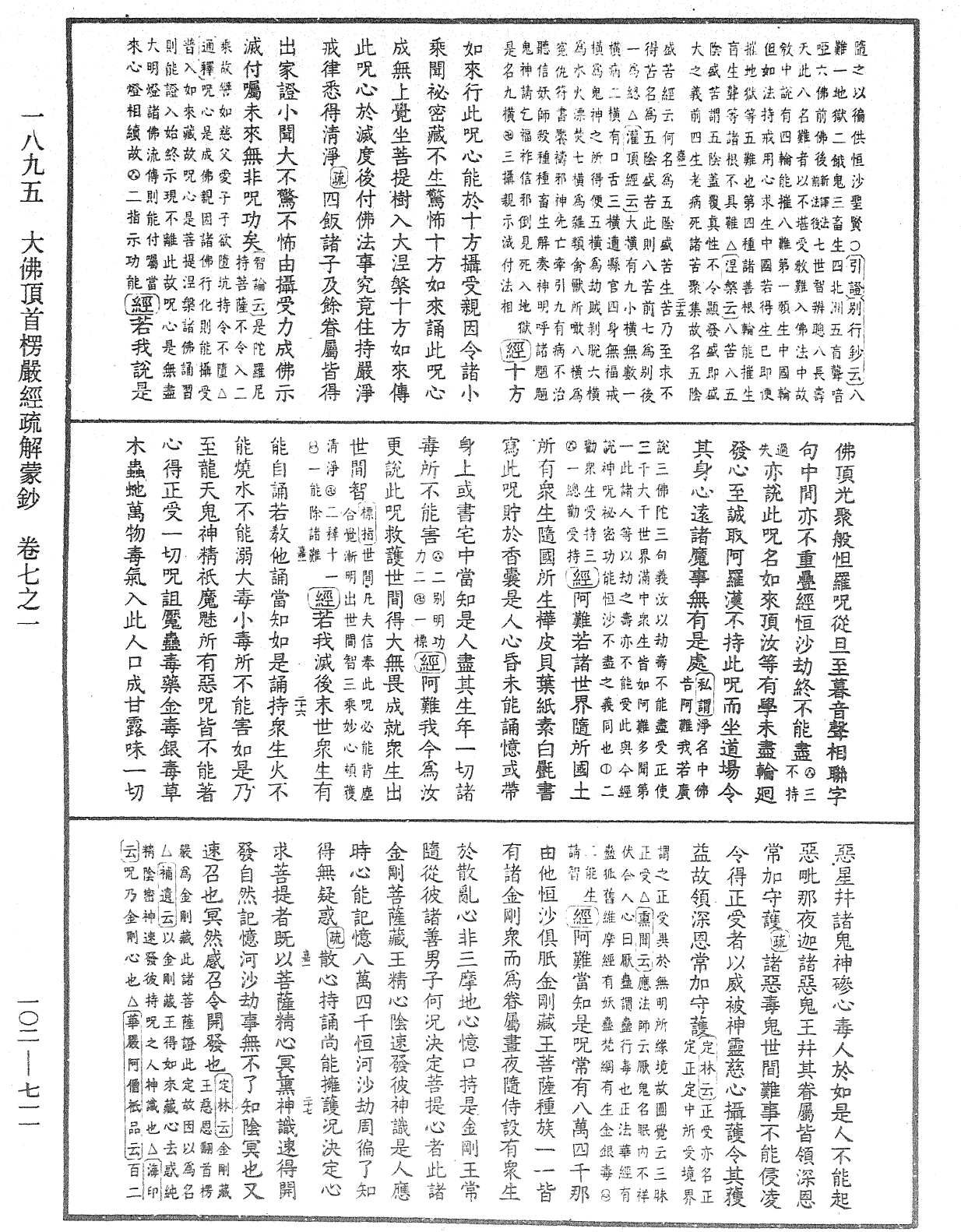 File:《中華大藏經》 第102冊 第711頁.png