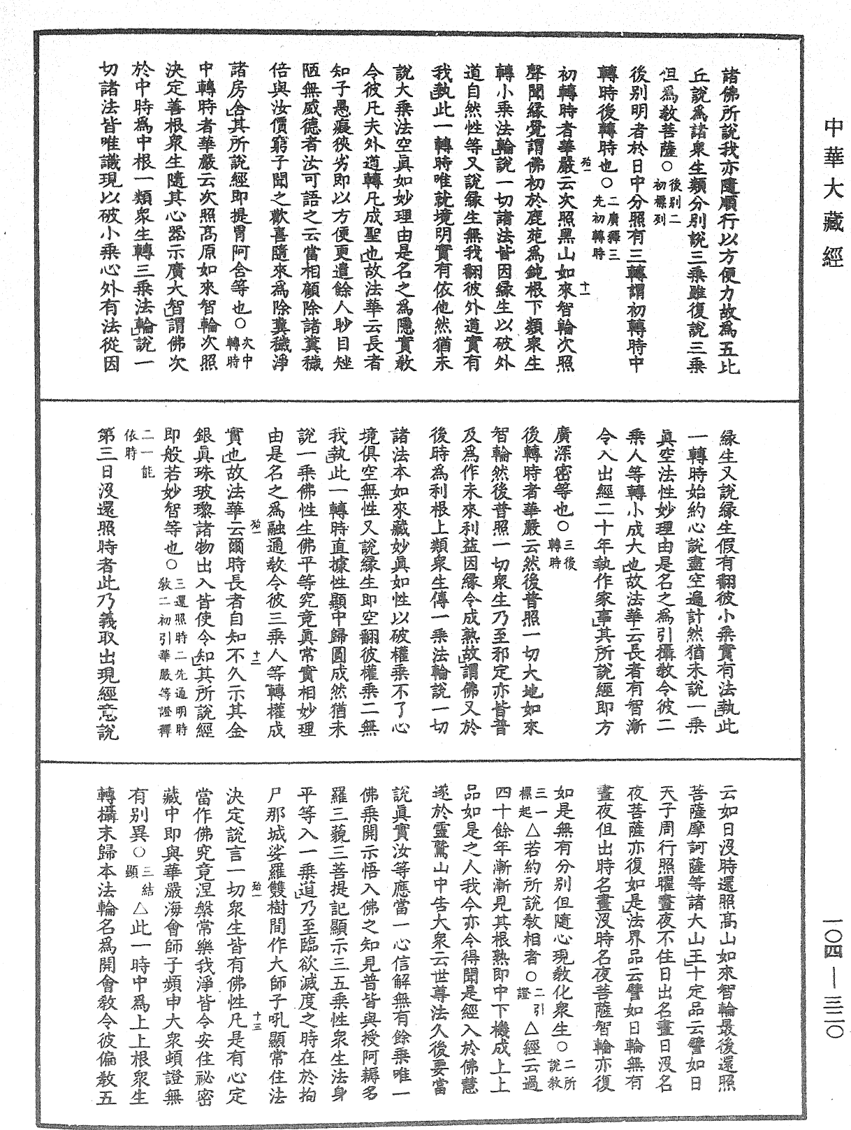 File:《中華大藏經》 第104冊 第320頁.png