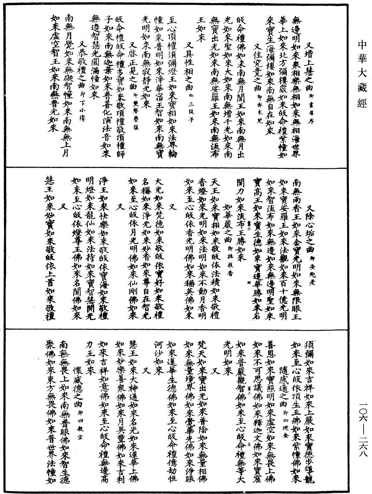 File:《中華大藏經》 第106冊 第268頁.png