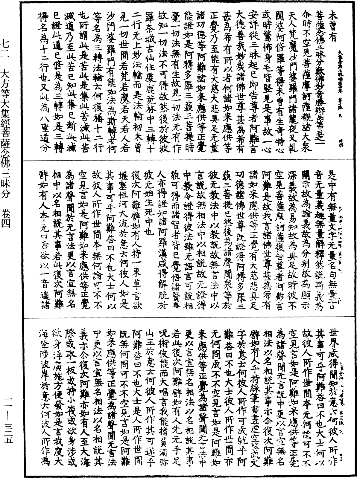 大方等大集經菩薩念佛三昧分《中華大藏經》_第11冊_第325頁