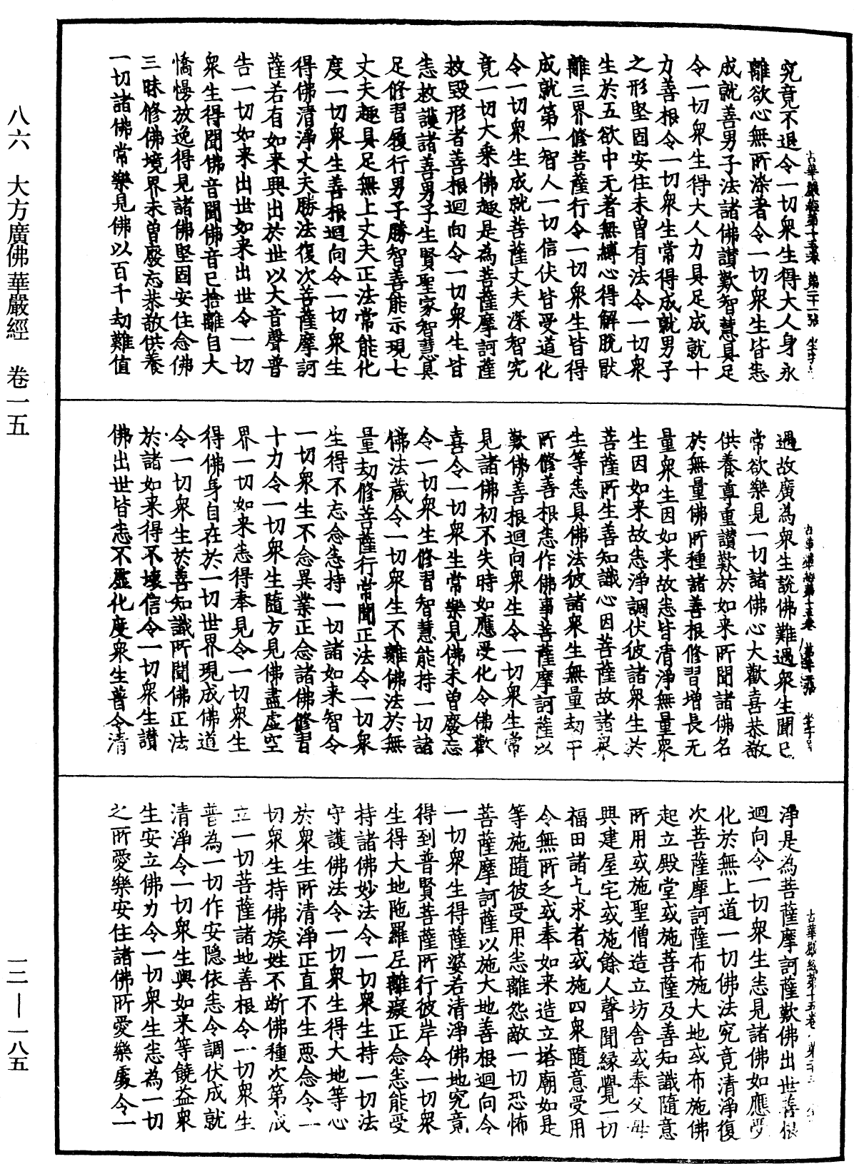 File:《中華大藏經》 第12冊 第185頁.png
