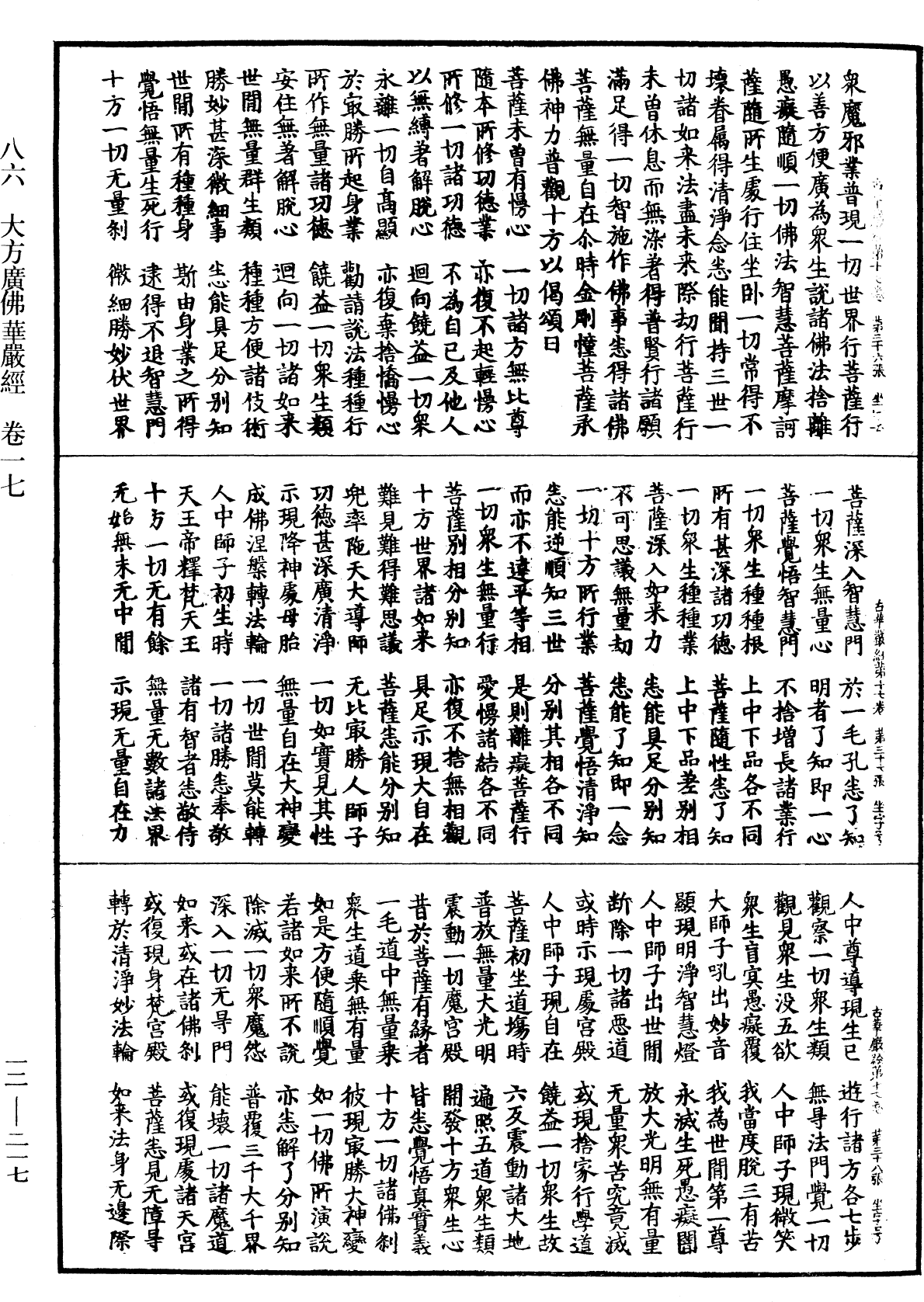 File:《中華大藏經》 第12冊 第217頁.png