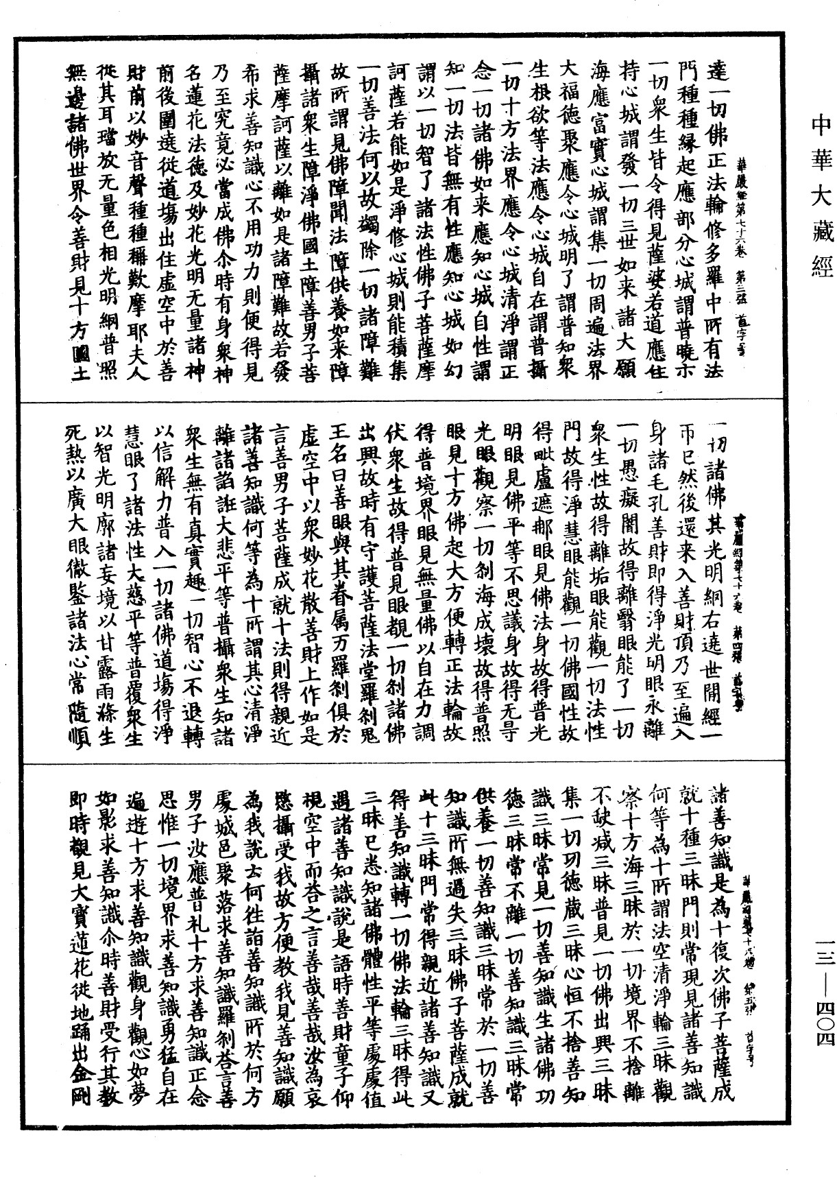 File:《中華大藏經》 第13冊 第404頁.png