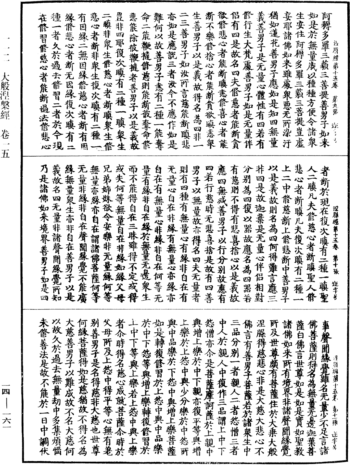 File:《中華大藏經》 第14冊 第161頁.png
