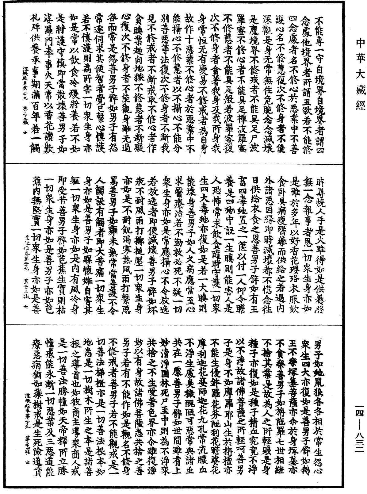 File:《中華大藏經》 第14冊 第832頁.png
