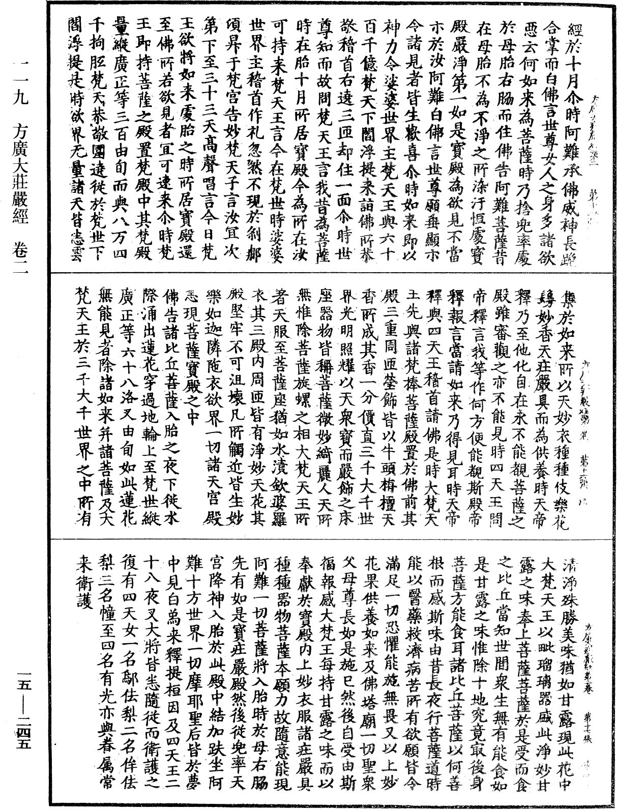 File:《中華大藏經》 第15冊 第245頁.png