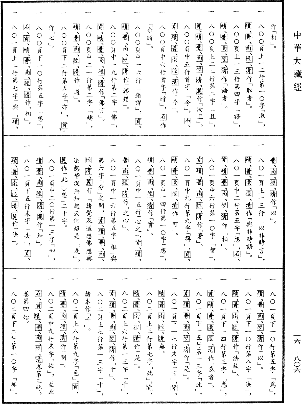 File:《中華大藏經》 第16冊 第806頁.png