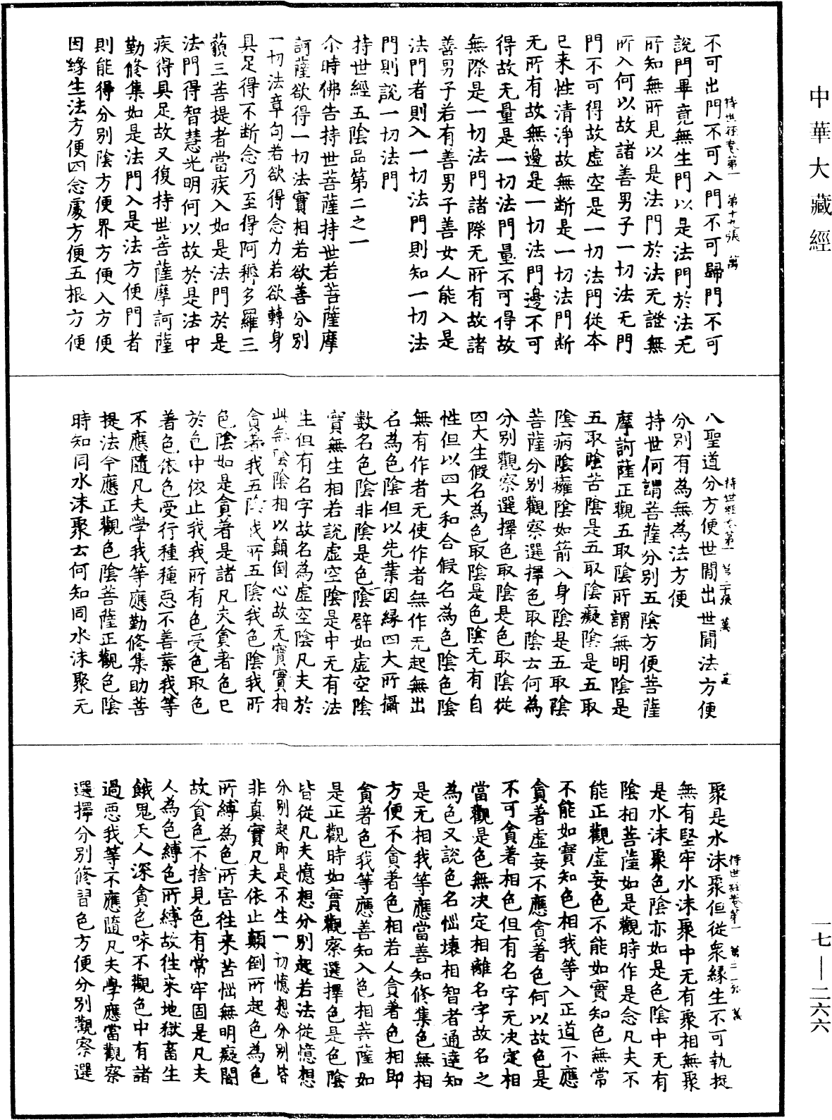 File:《中華大藏經》 第17冊 第266頁.png