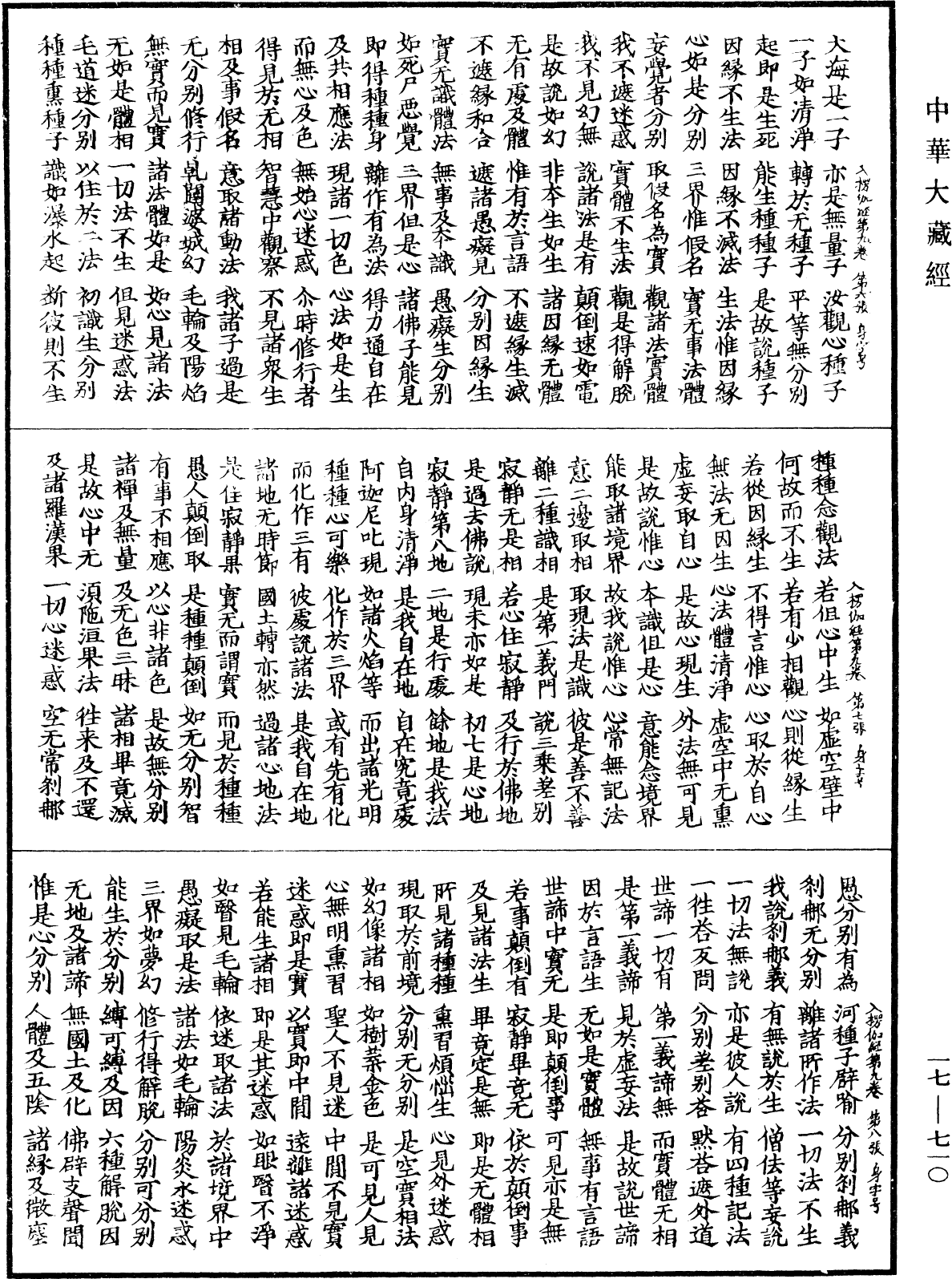 File:《中華大藏經》 第17冊 第710頁.png