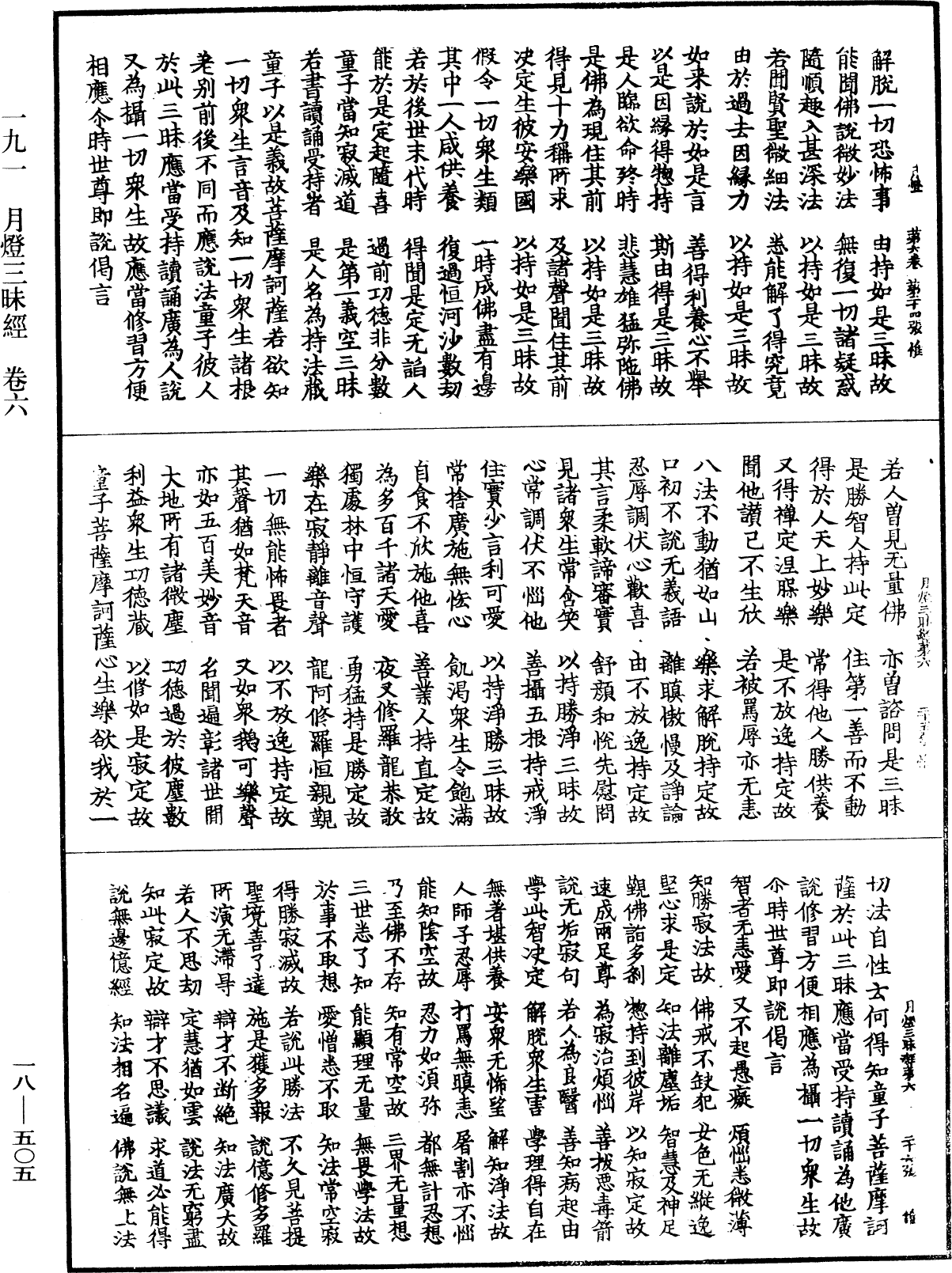 File:《中華大藏經》 第18冊 第505頁.png