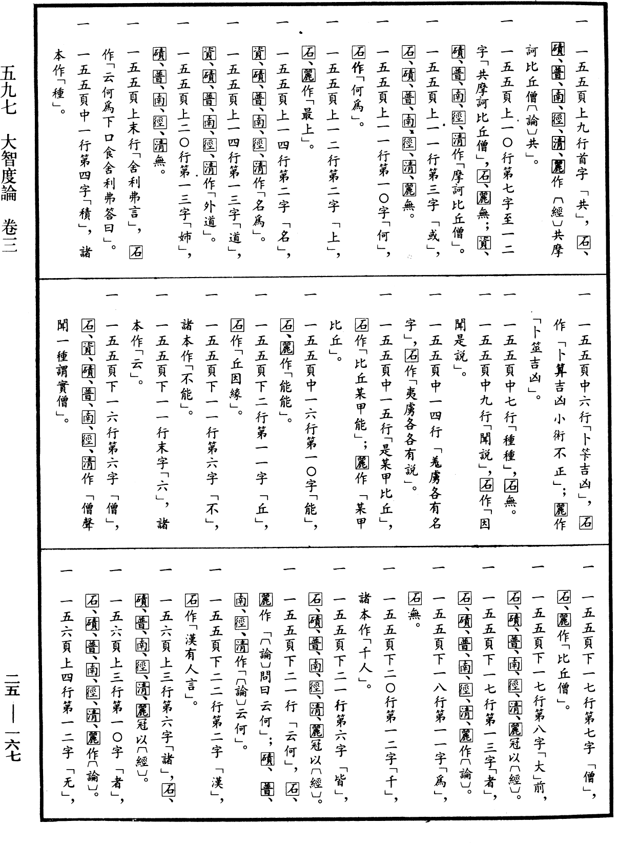 File:《中華大藏經》 第25冊 第167頁.png