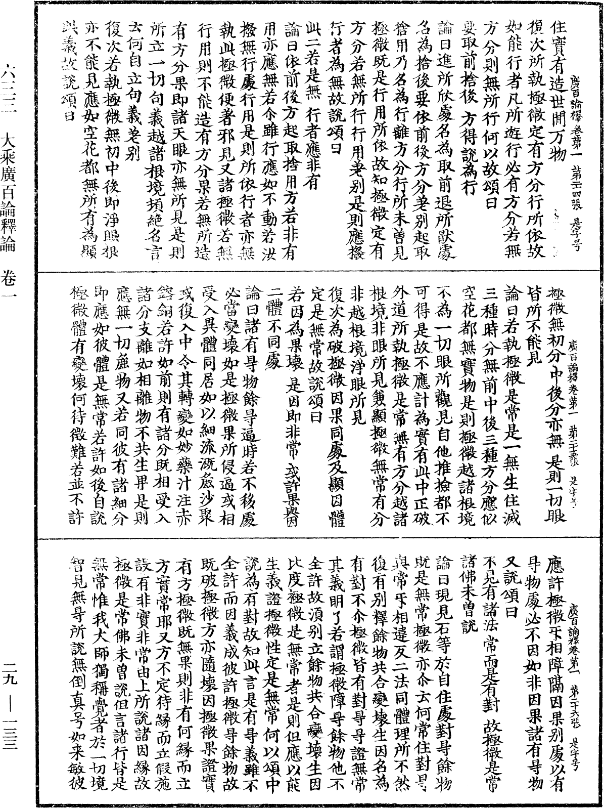 File:《中華大藏經》 第29冊 第0133頁.png