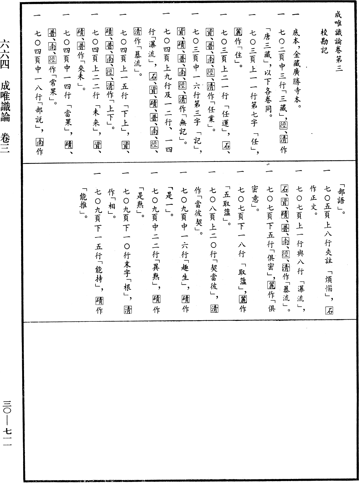 File:《中華大藏經》 第30冊 第0711頁.png