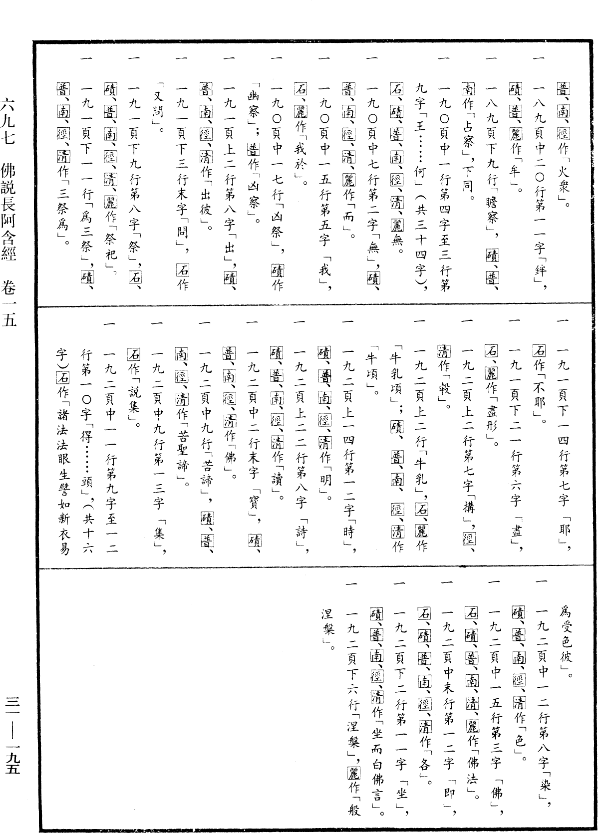 File:《中華大藏經》 第31冊 第0195頁.png