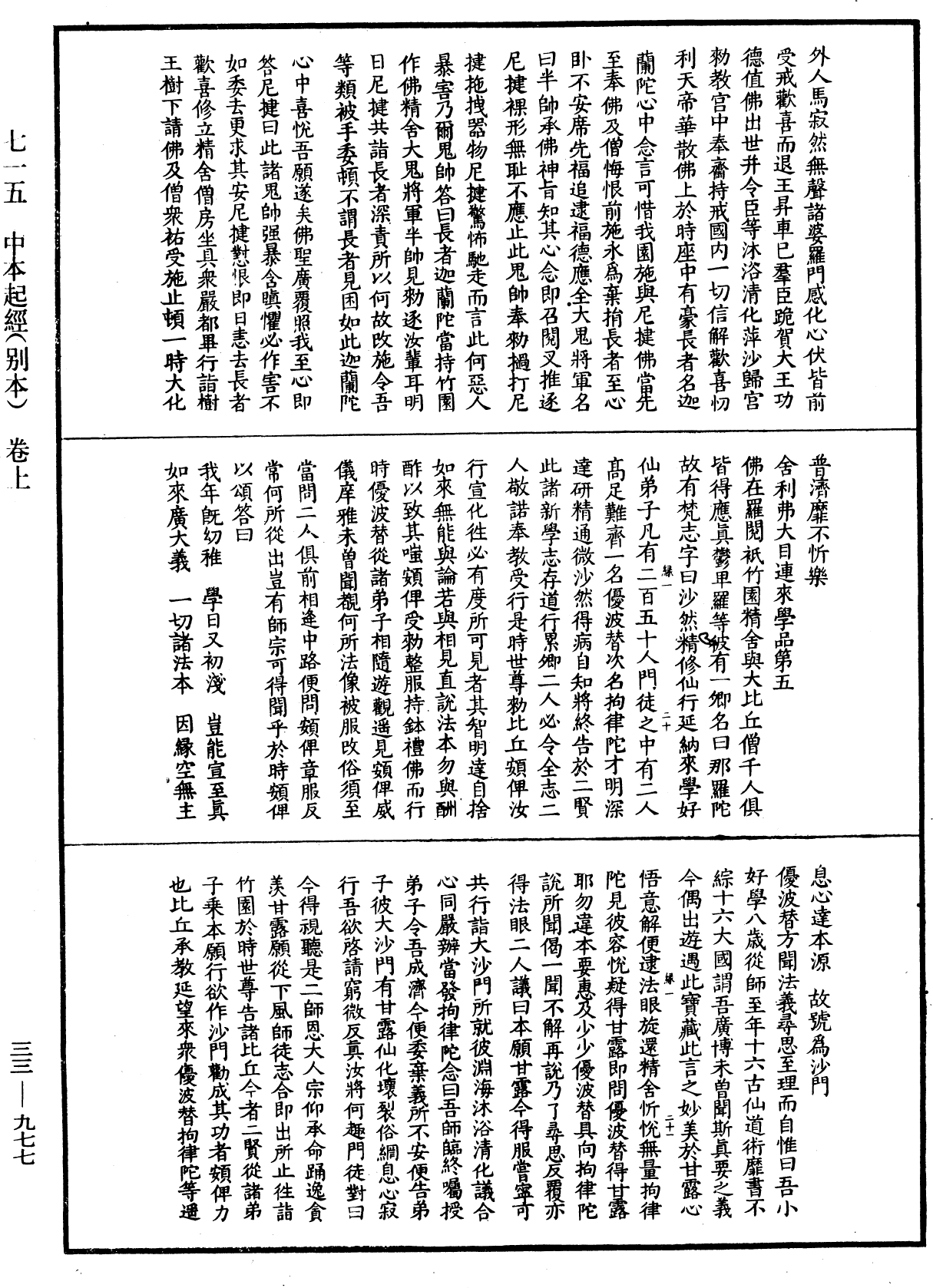File:《中華大藏經》 第33冊 第0977頁.png