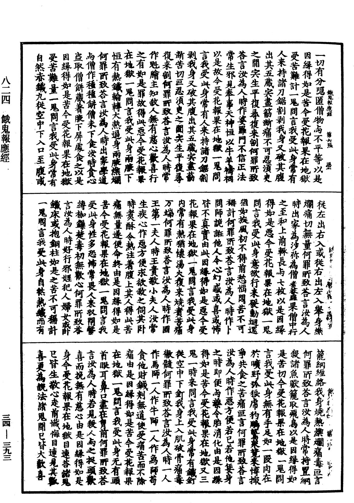 File:《中華大藏經》 第34冊 第0393頁.png