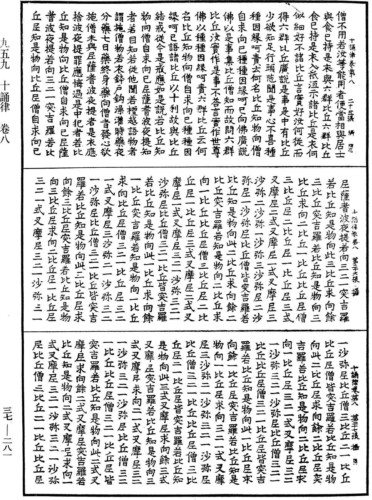 十誦律《中華大藏經》_第37冊_第281頁