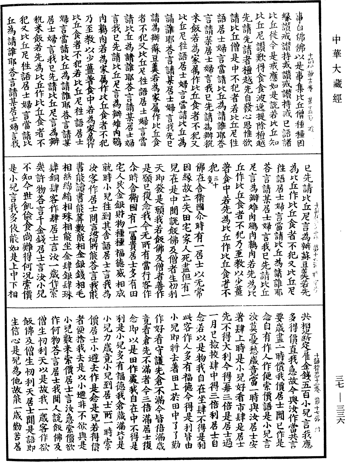 十誦律《中華大藏經》_第37冊_第336頁