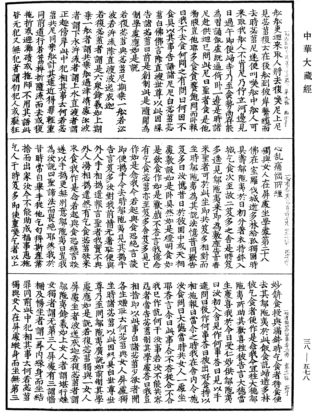 File:《中華大藏經》 第38冊 第578頁.png