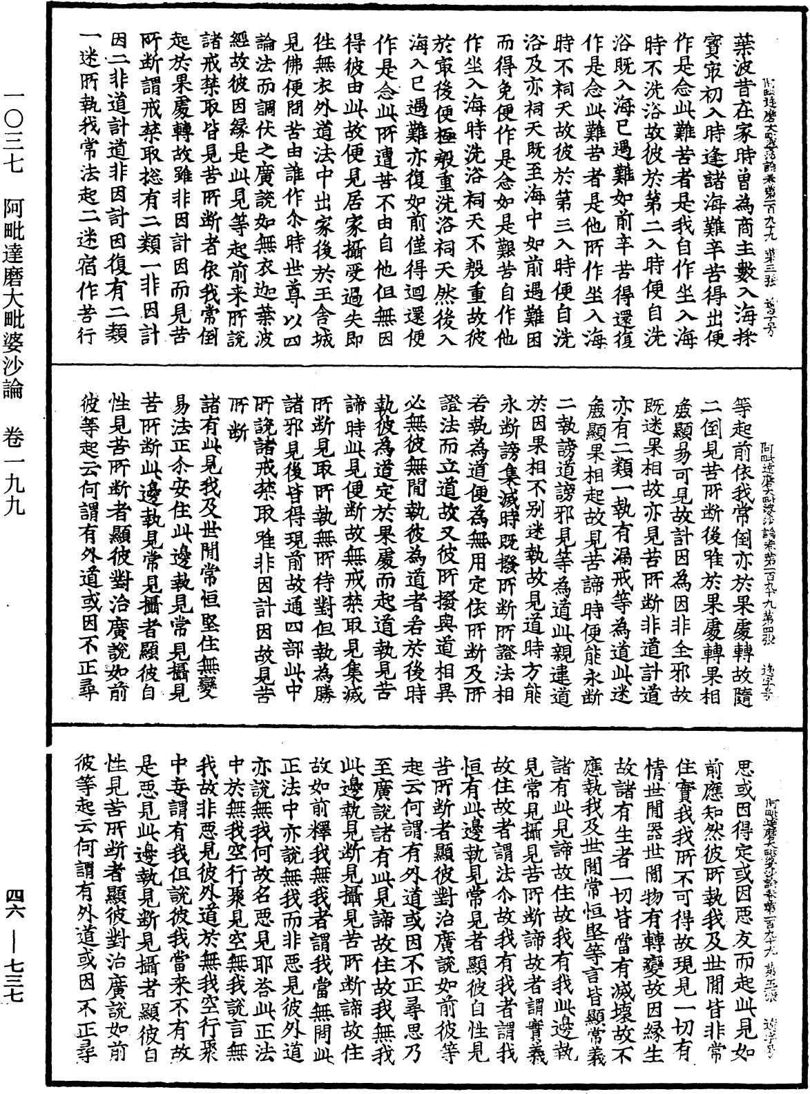 阿毗達磨大毗婆沙論《中華大藏經》_第46冊_第0737頁