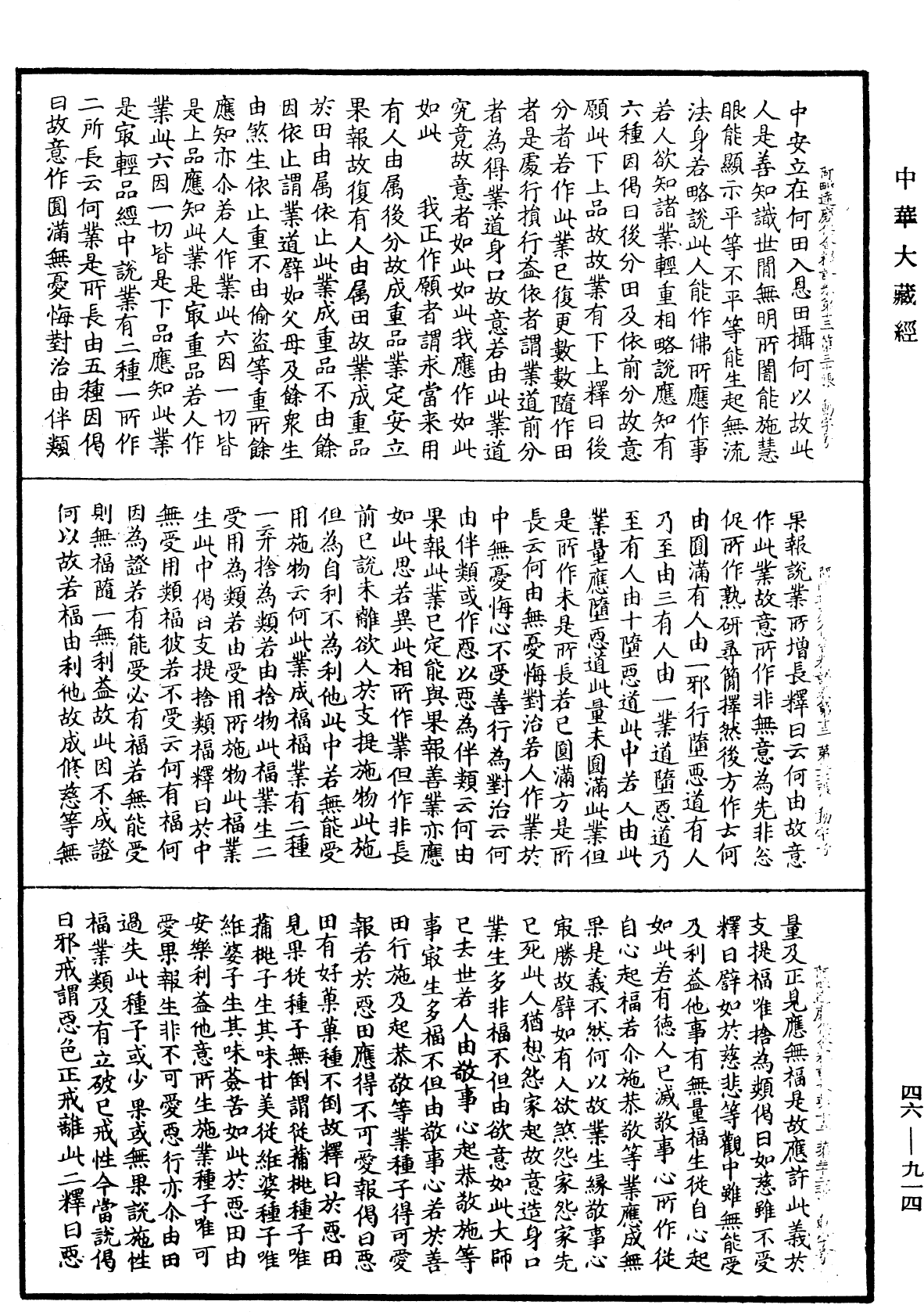 阿毗達磨俱舍釋論《中華大藏經》_第46冊_第0914頁