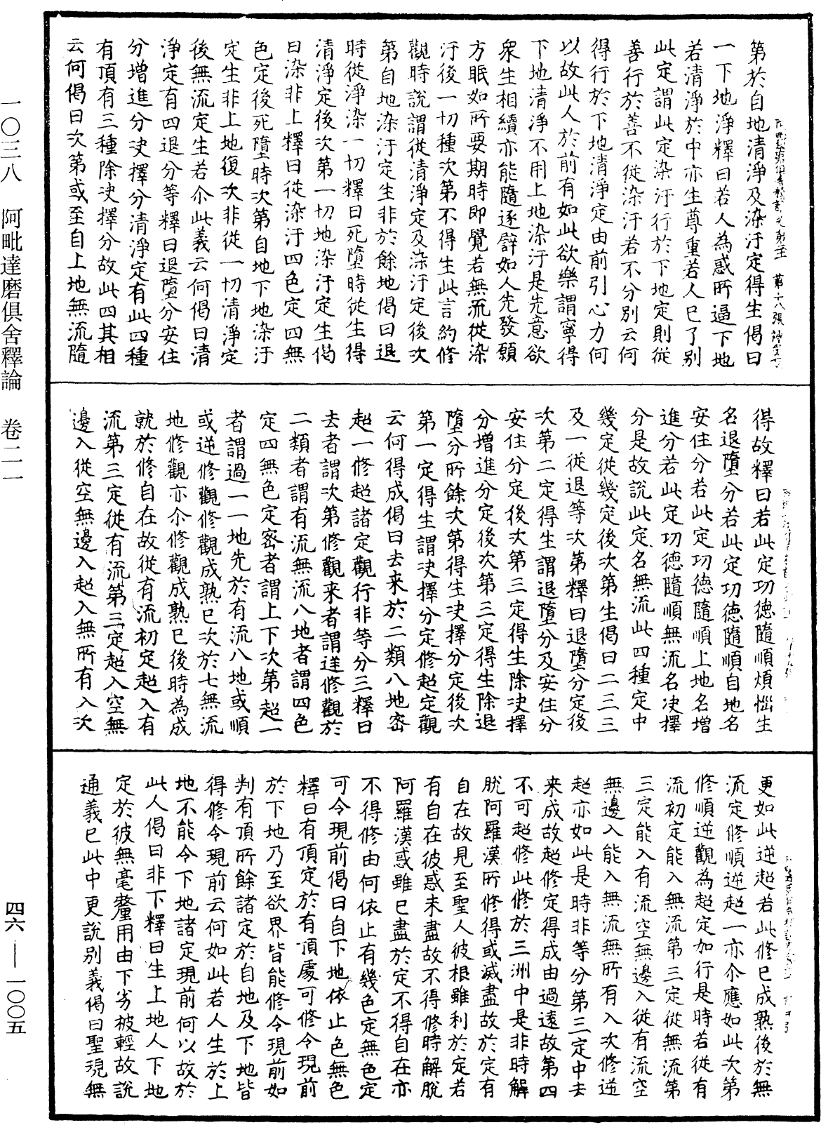 File:《中華大藏經》 第46冊 第1005頁.png