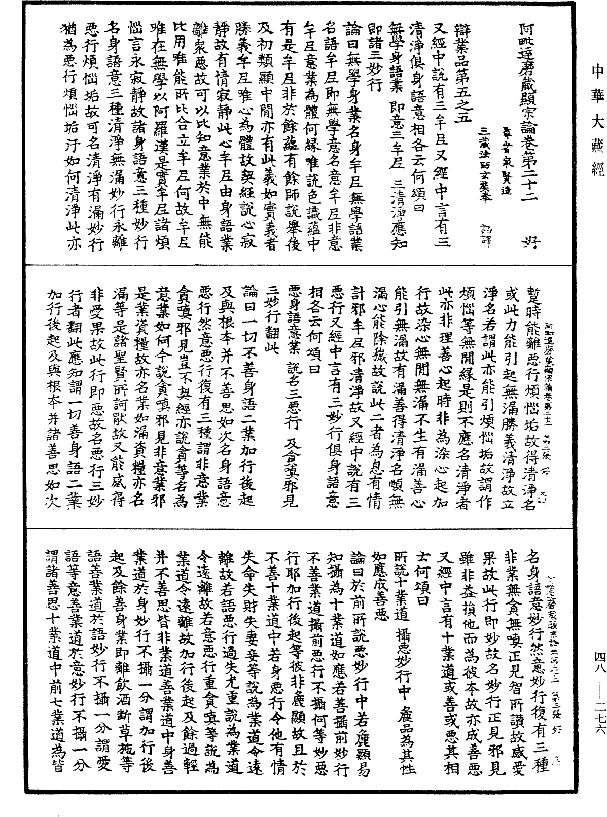 File:《中華大藏經》 第48冊 第0276頁.png