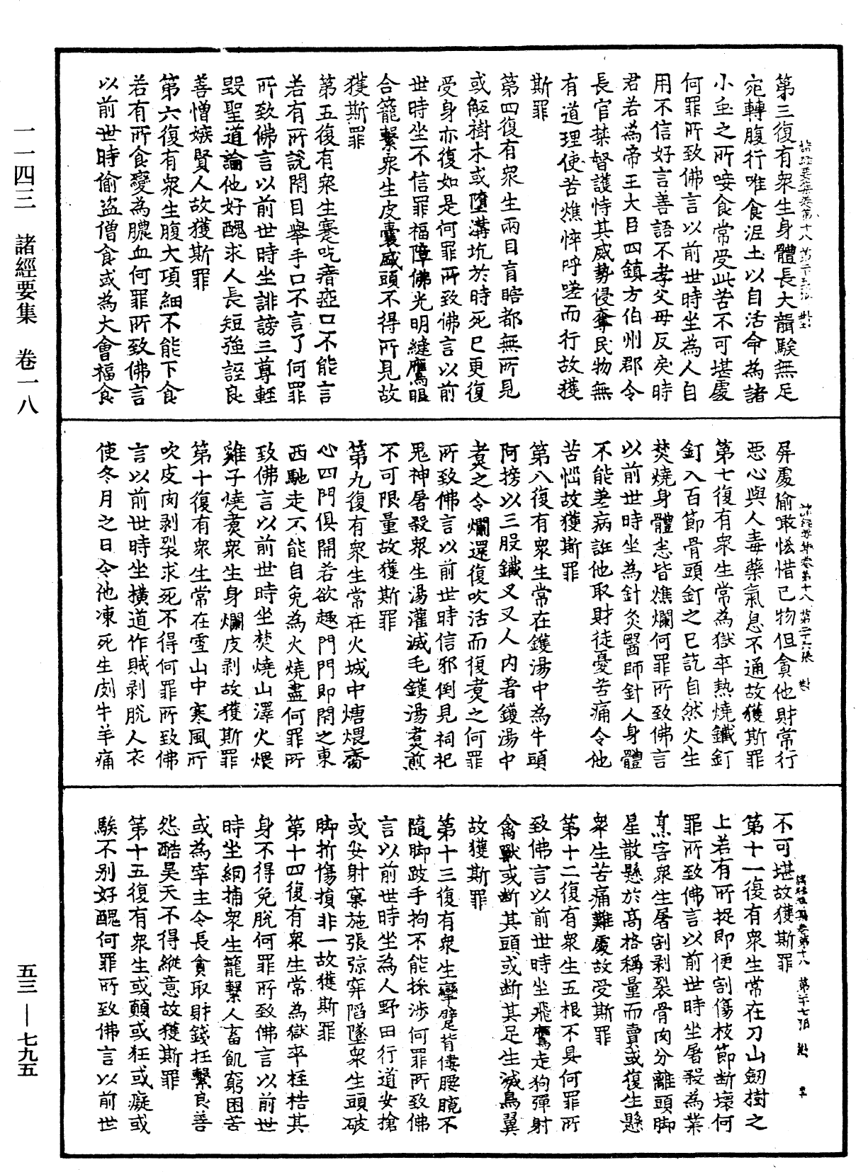 File:《中華大藏經》 第53冊 第795頁.png