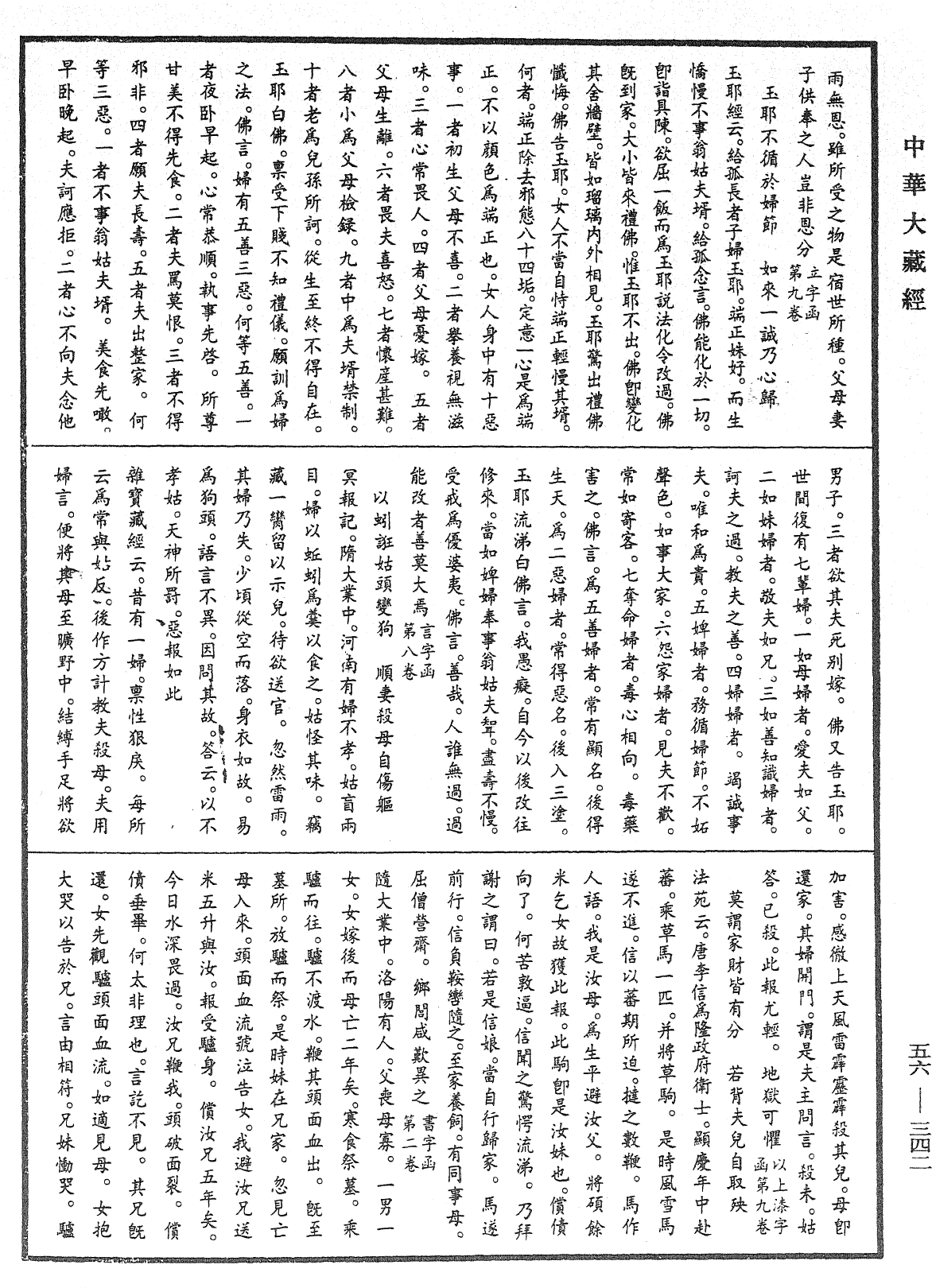 File:《中華大藏經》 第56冊 第0342頁.png