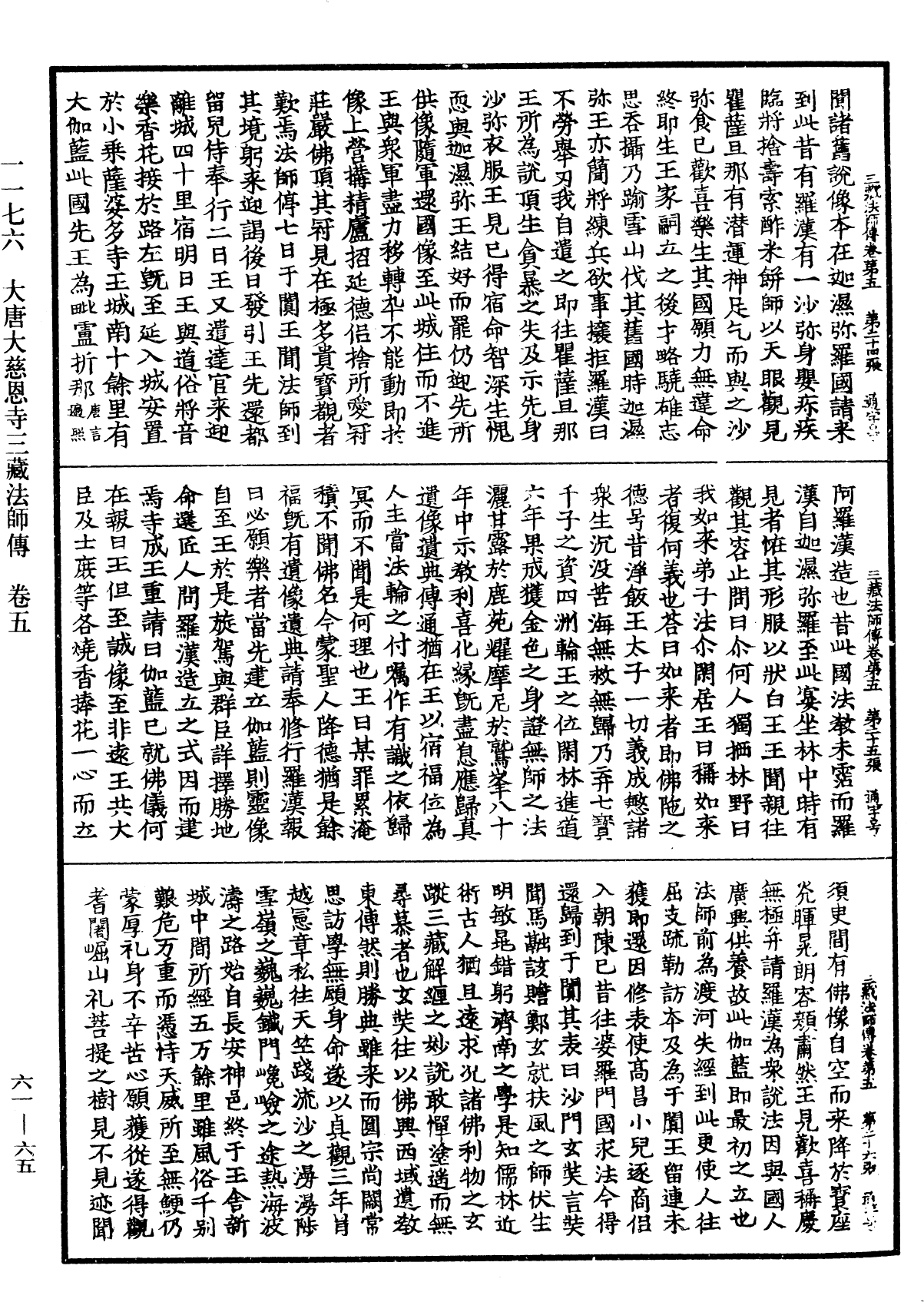 File:《中華大藏經》 第61冊 第0065頁.png