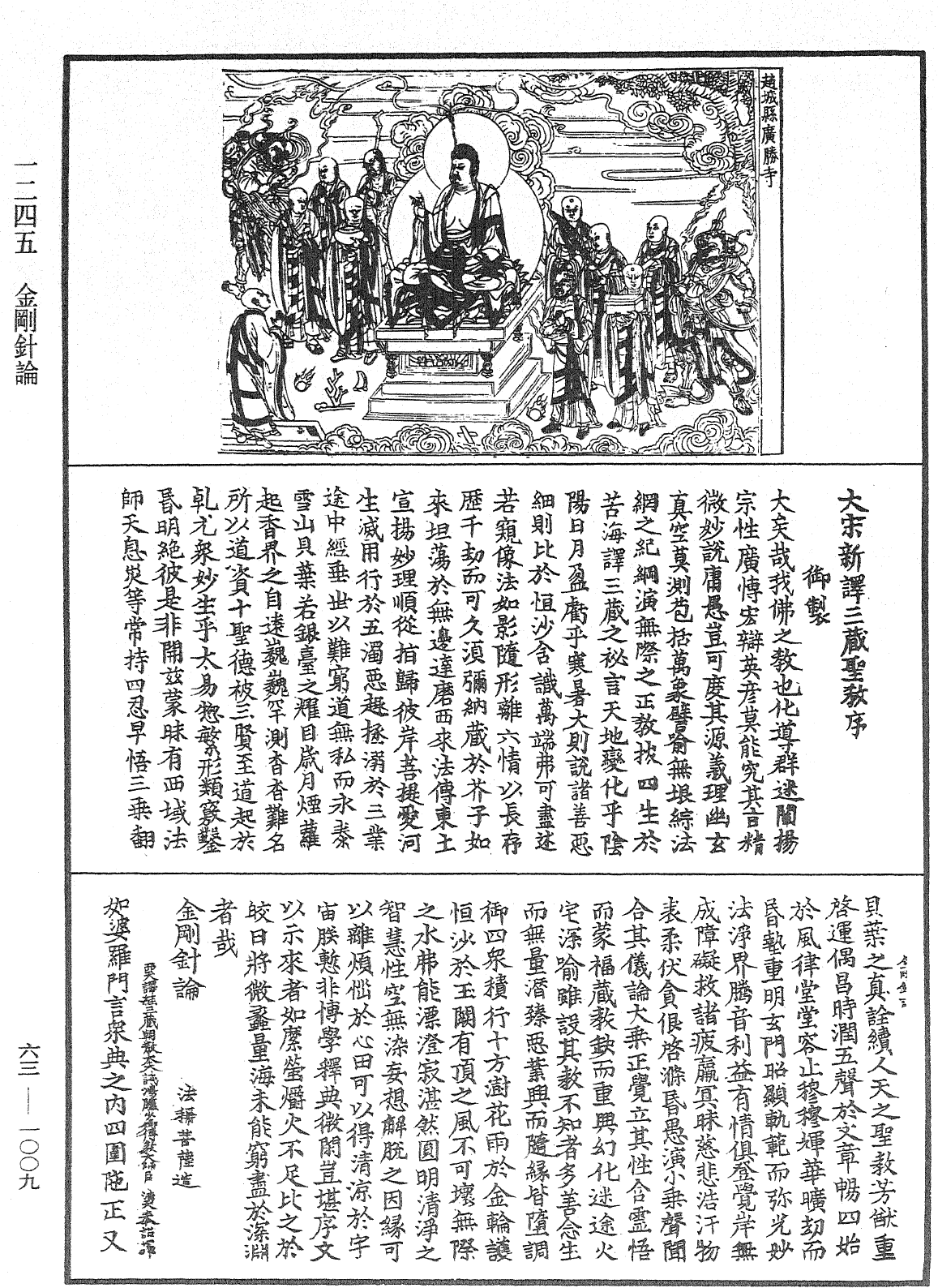 File:《中華大藏經》 第63冊 第1009頁.png