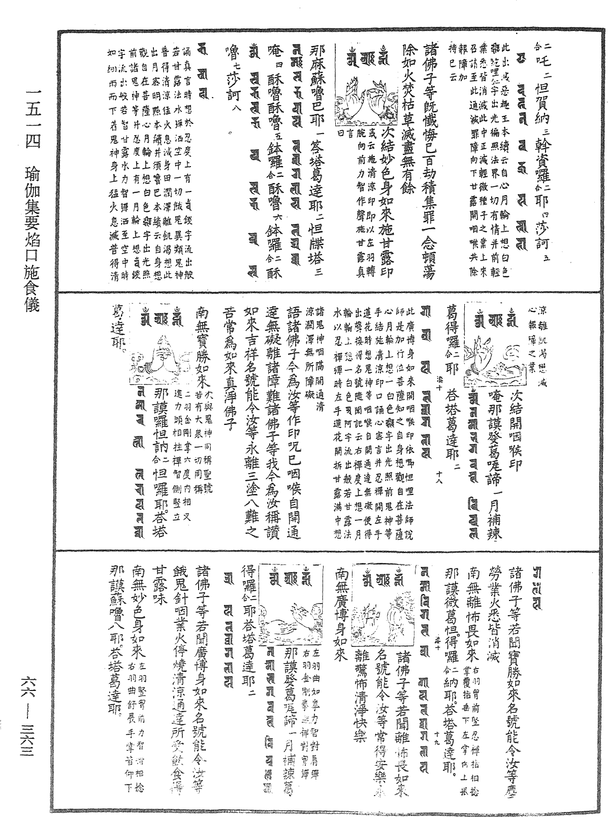 File:《中華大藏經》 第66冊 第363頁.png