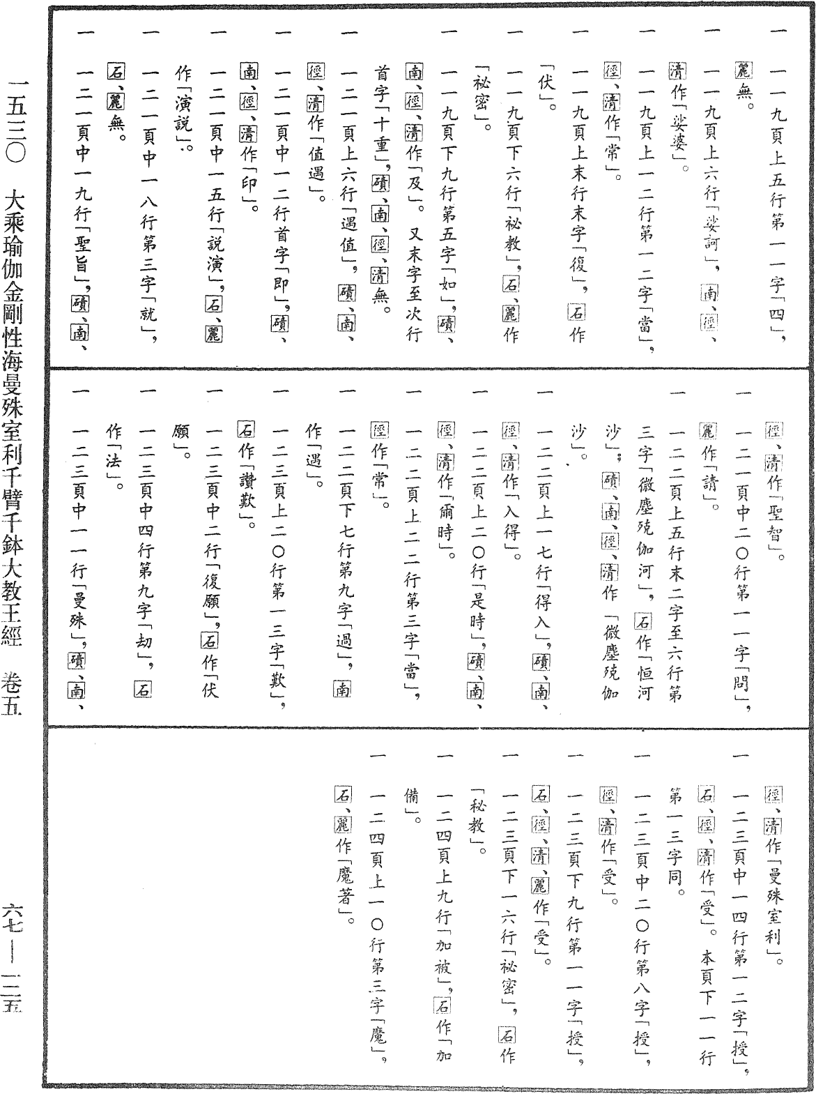 File:《中華大藏經》 第67冊 第125頁.png