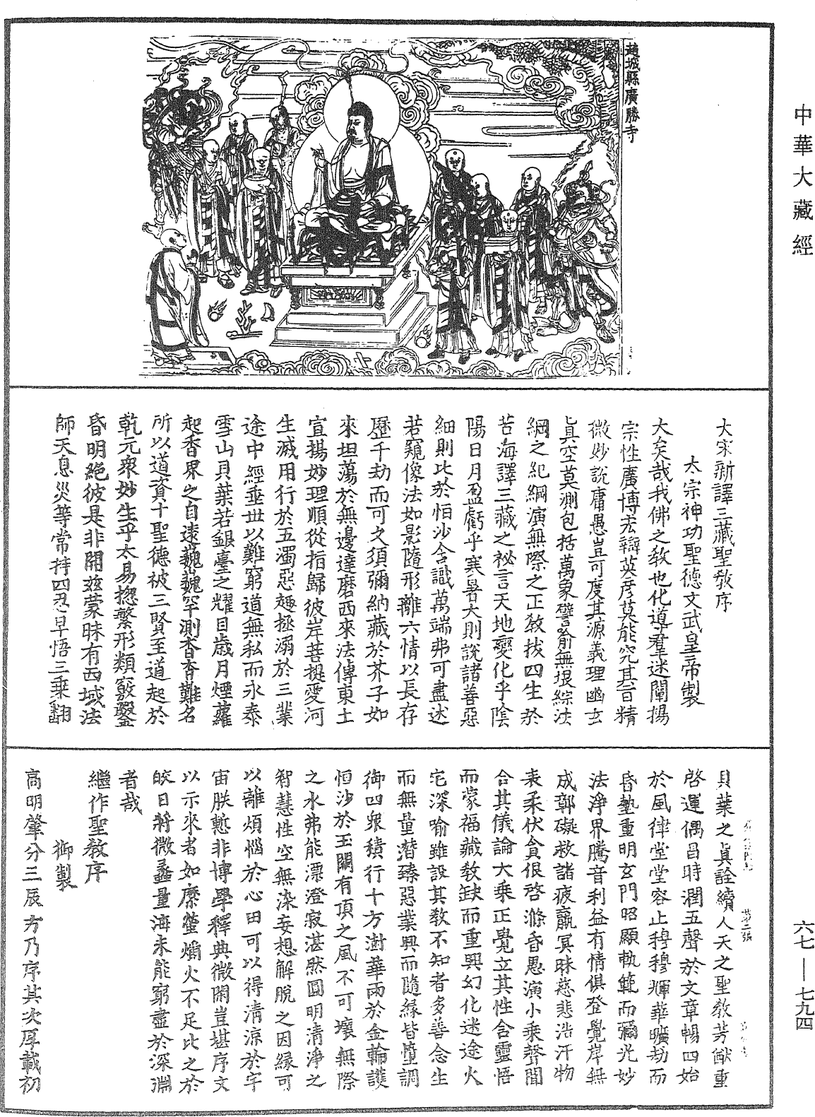 File:《中華大藏經》 第67冊 第794頁.png