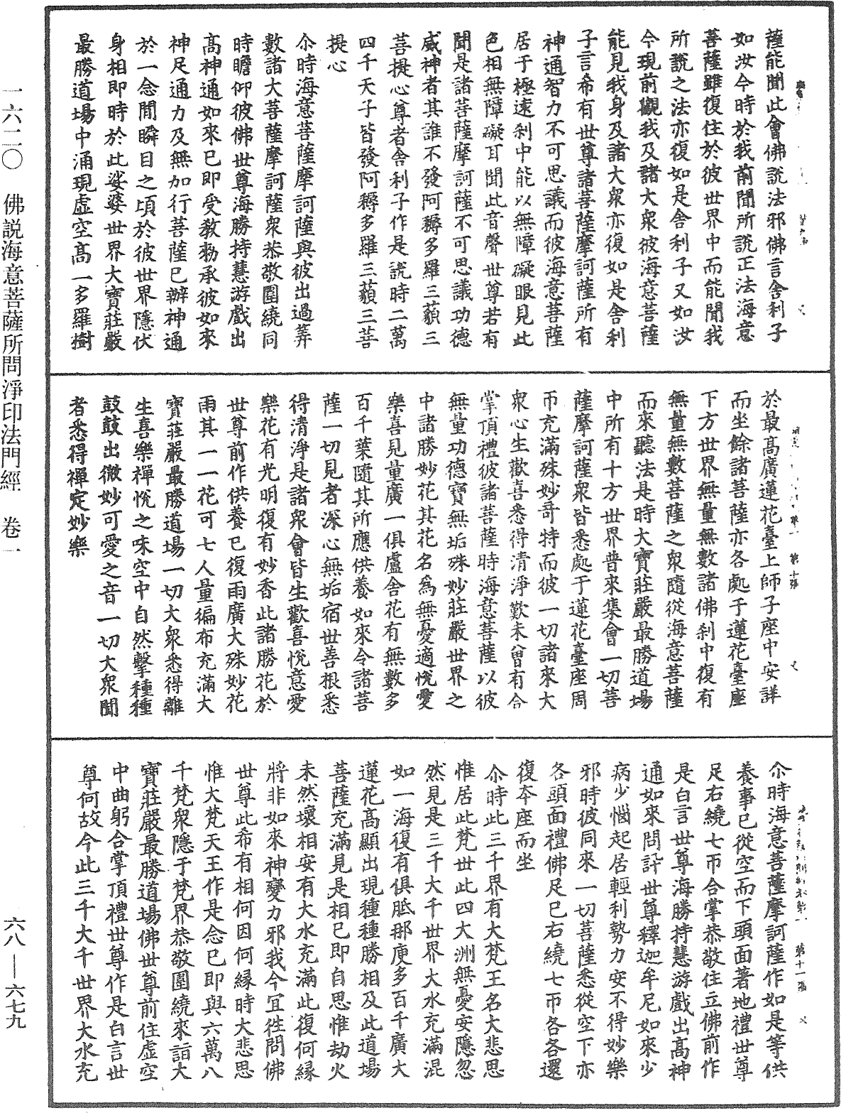 File:《中華大藏經》 第68冊 第0679頁.png