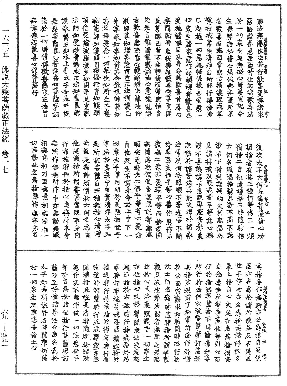 佛說大乘菩薩藏正法經《中華大藏經》_第69冊_第491頁