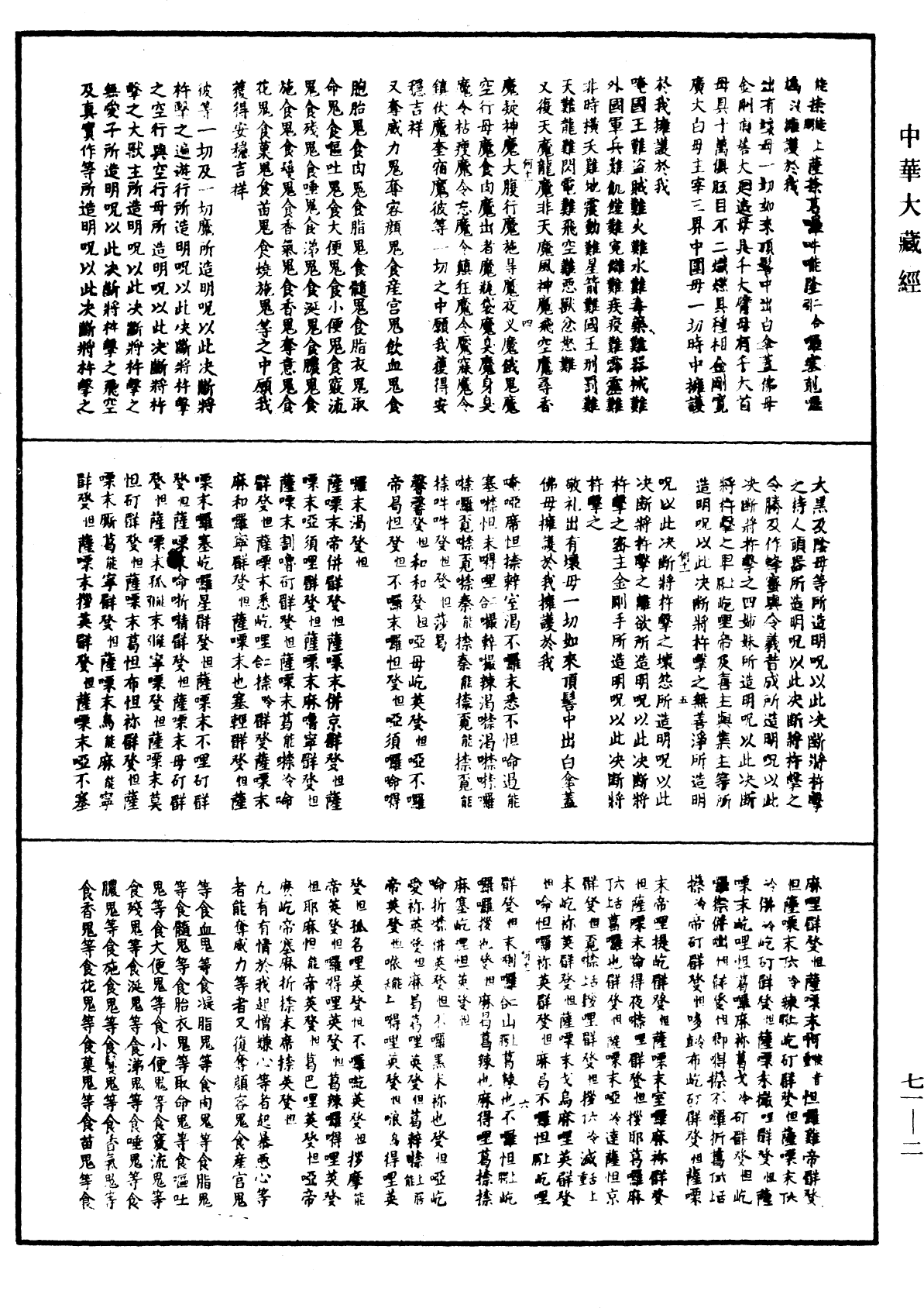 File:《中華大藏經》 第71冊 第002頁.png