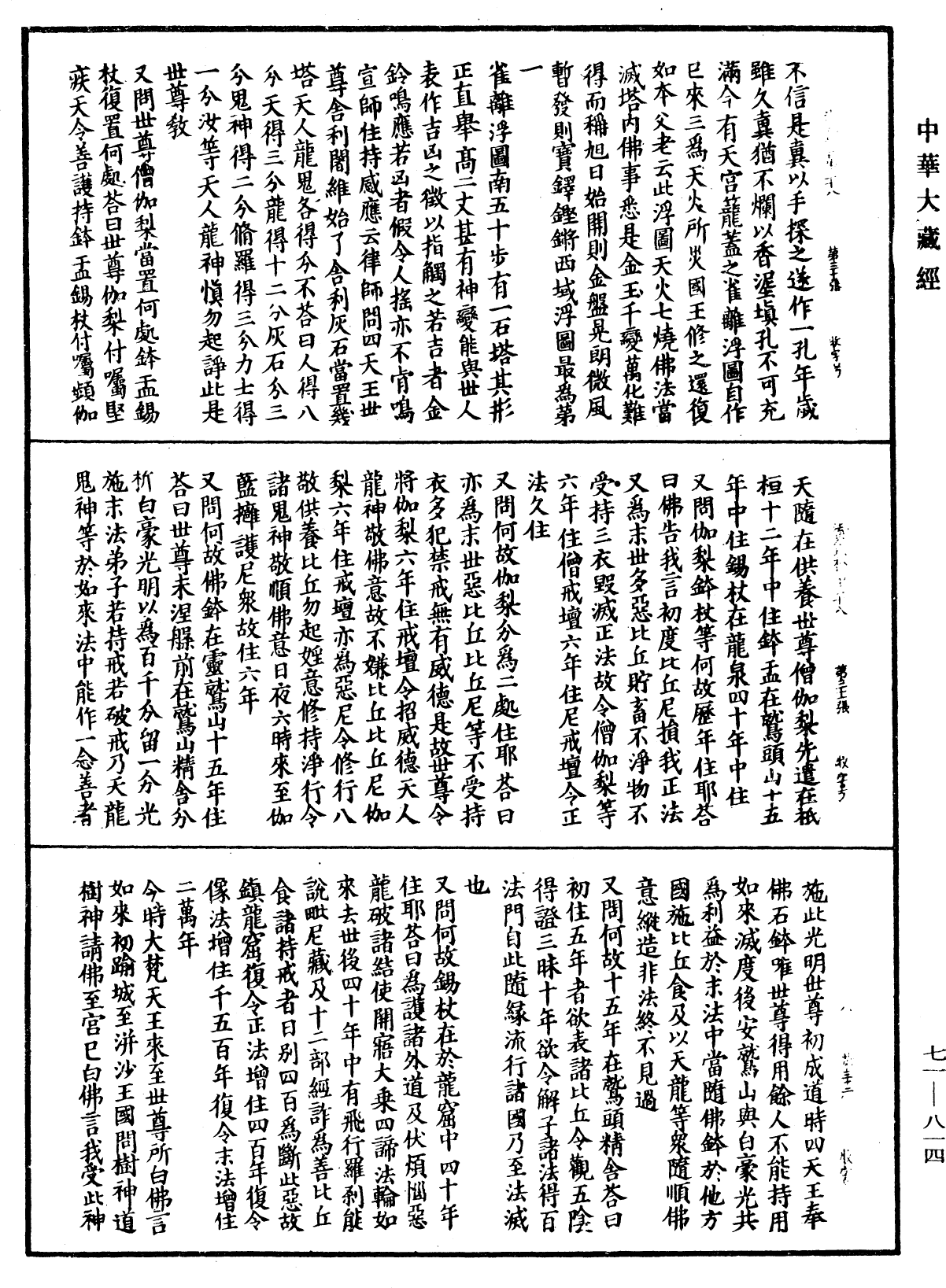 法苑珠林《中華大藏經》_第71冊_第814頁