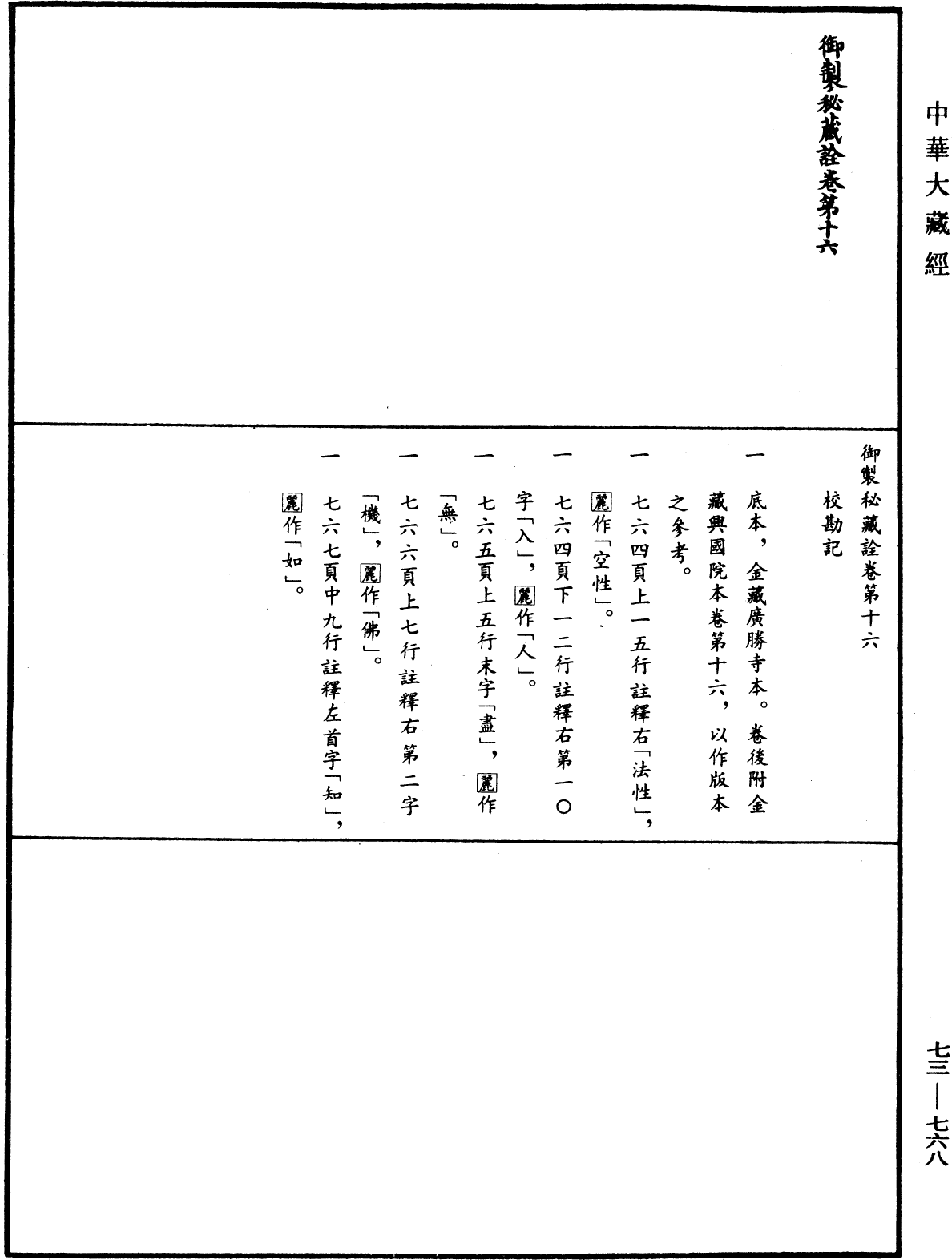 File:《中華大藏經》 第73冊 第0768頁.png