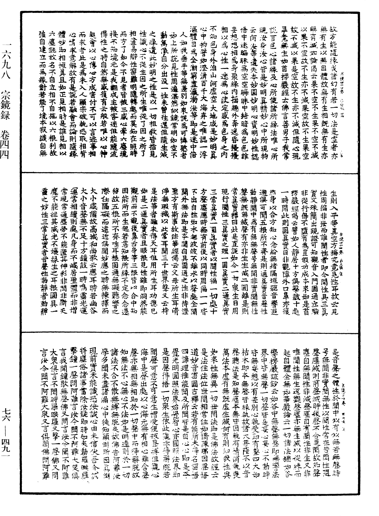 宗鏡錄《中華大藏經》_第76冊_第491頁