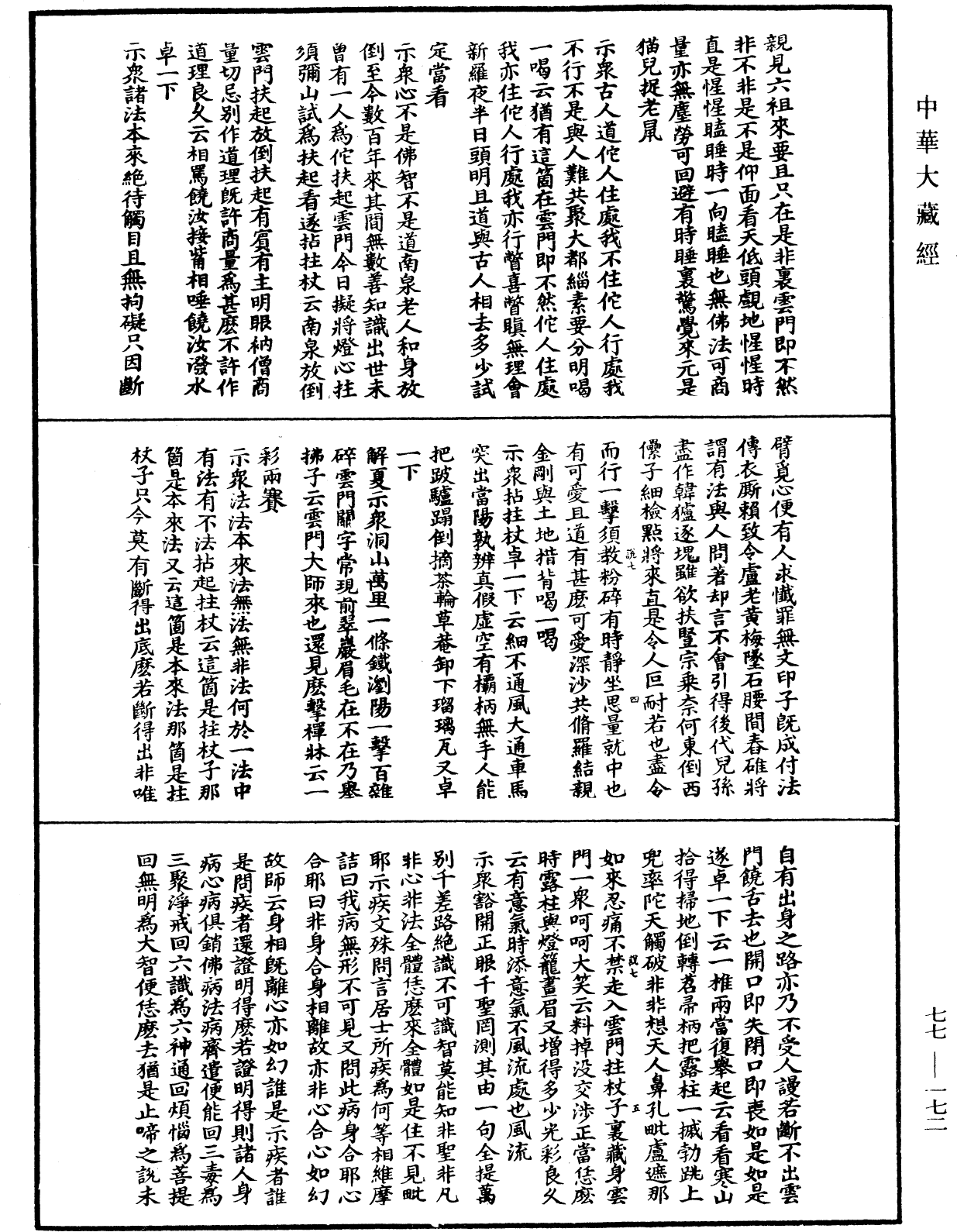 File:《中華大藏經》 第77冊 第172頁.png