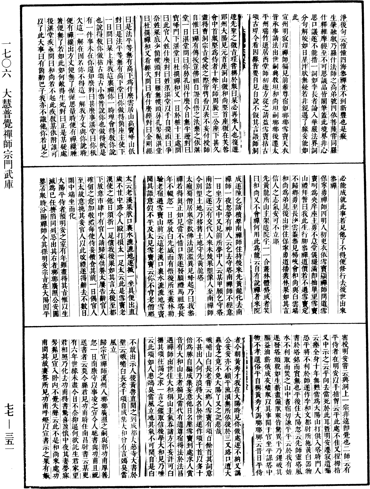 File:《中華大藏經》 第77冊 第351頁.png