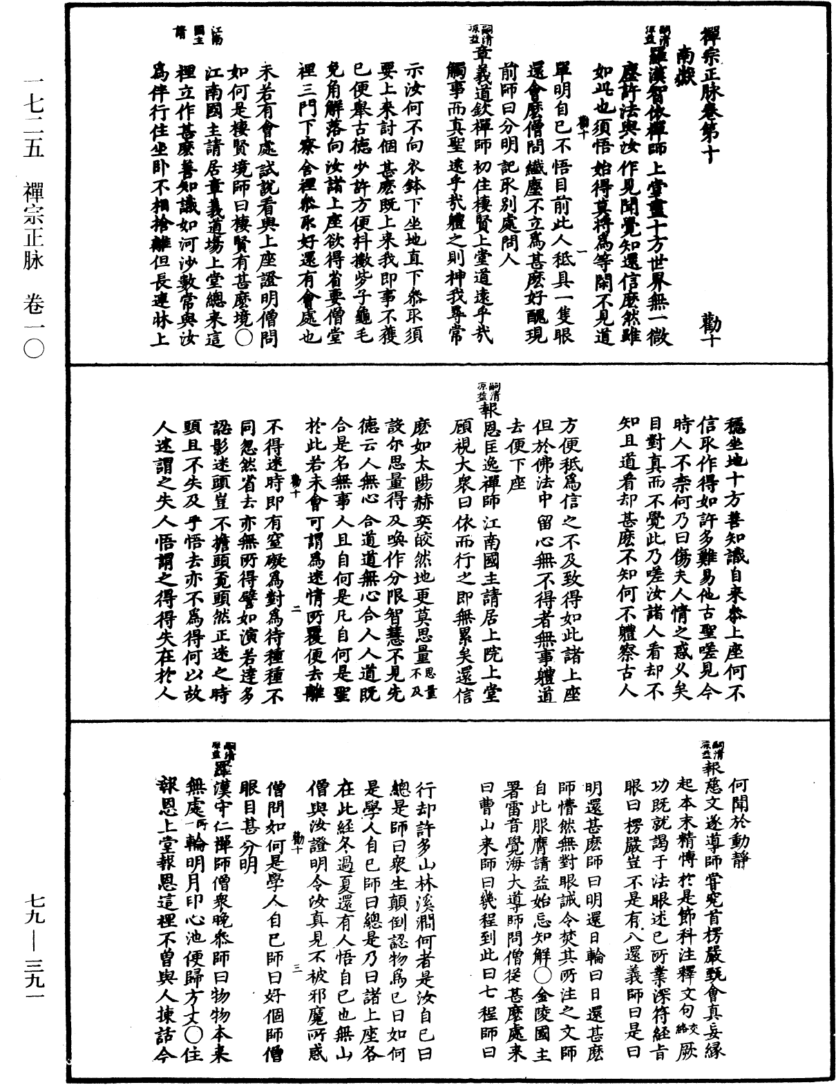 File:《中華大藏經》 第79冊 第391頁.png