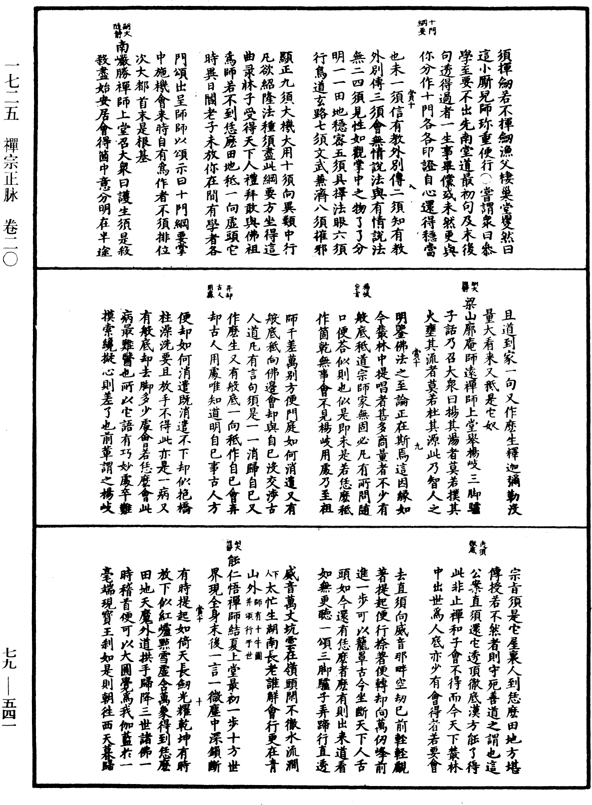 File:《中華大藏經》 第79冊 第541頁.png