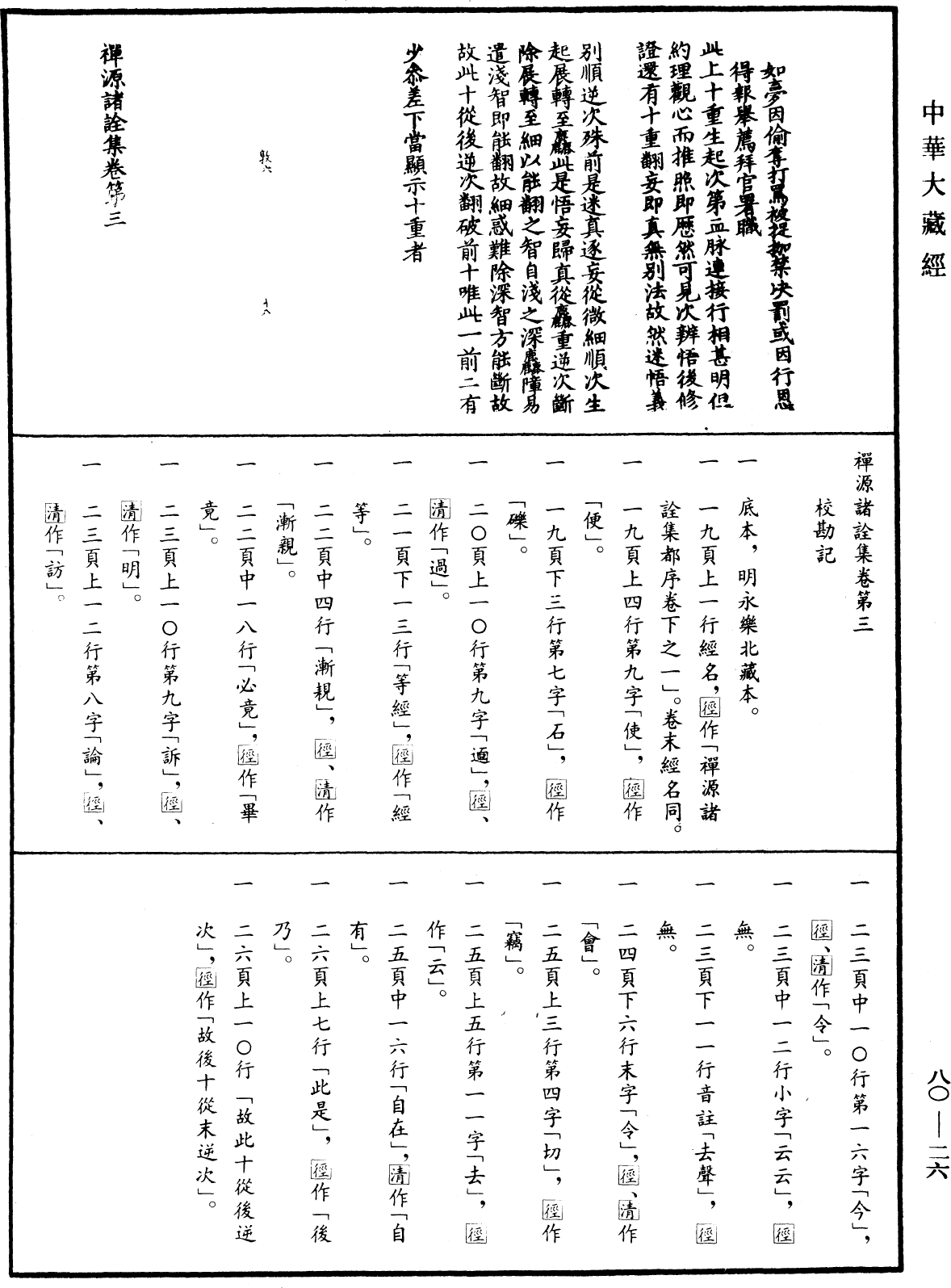 File:《中華大藏經》 第80冊 第026頁.png